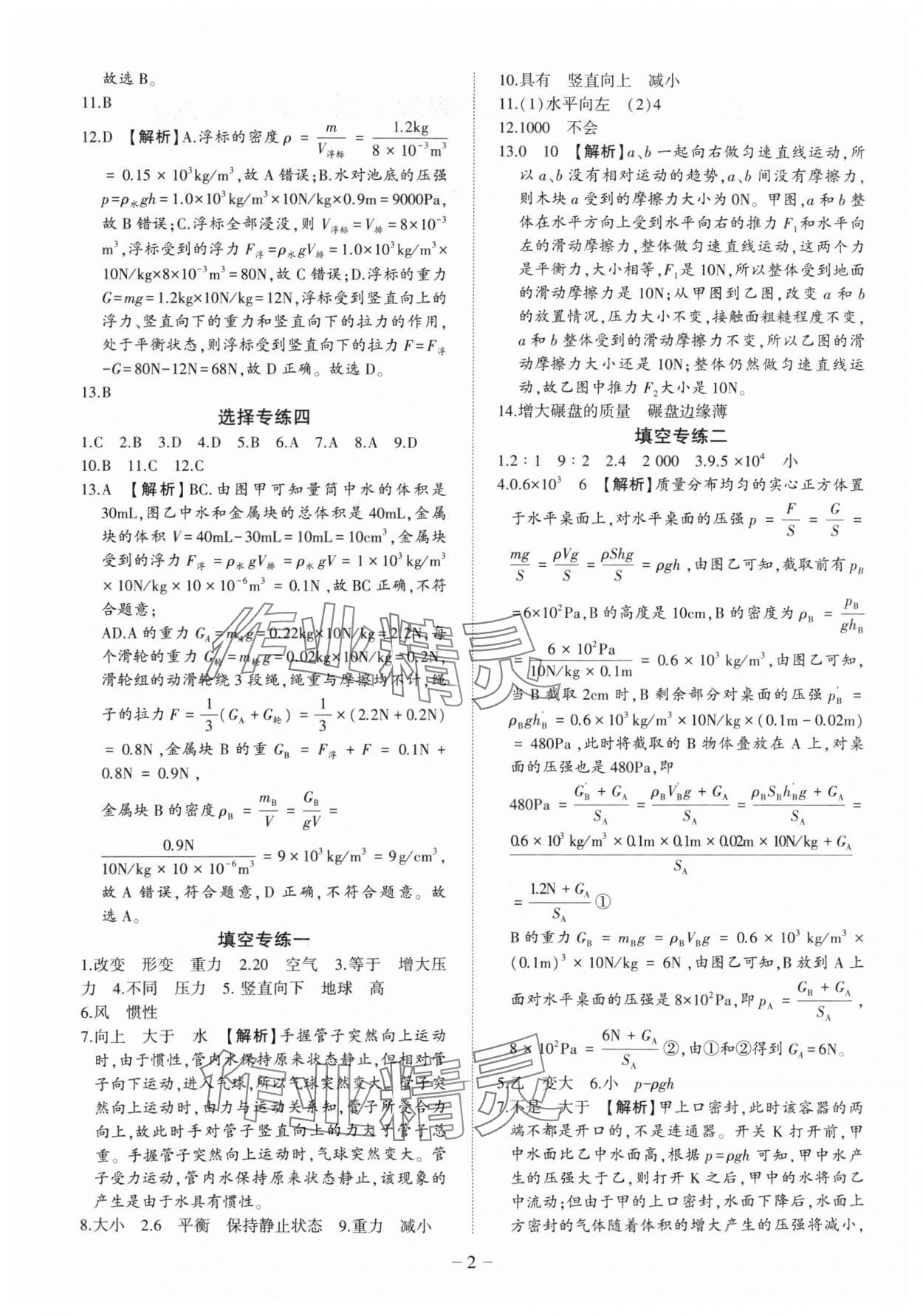 2024年考点分类集训期末复习暑假作业八年级物理深圳专版 第2页