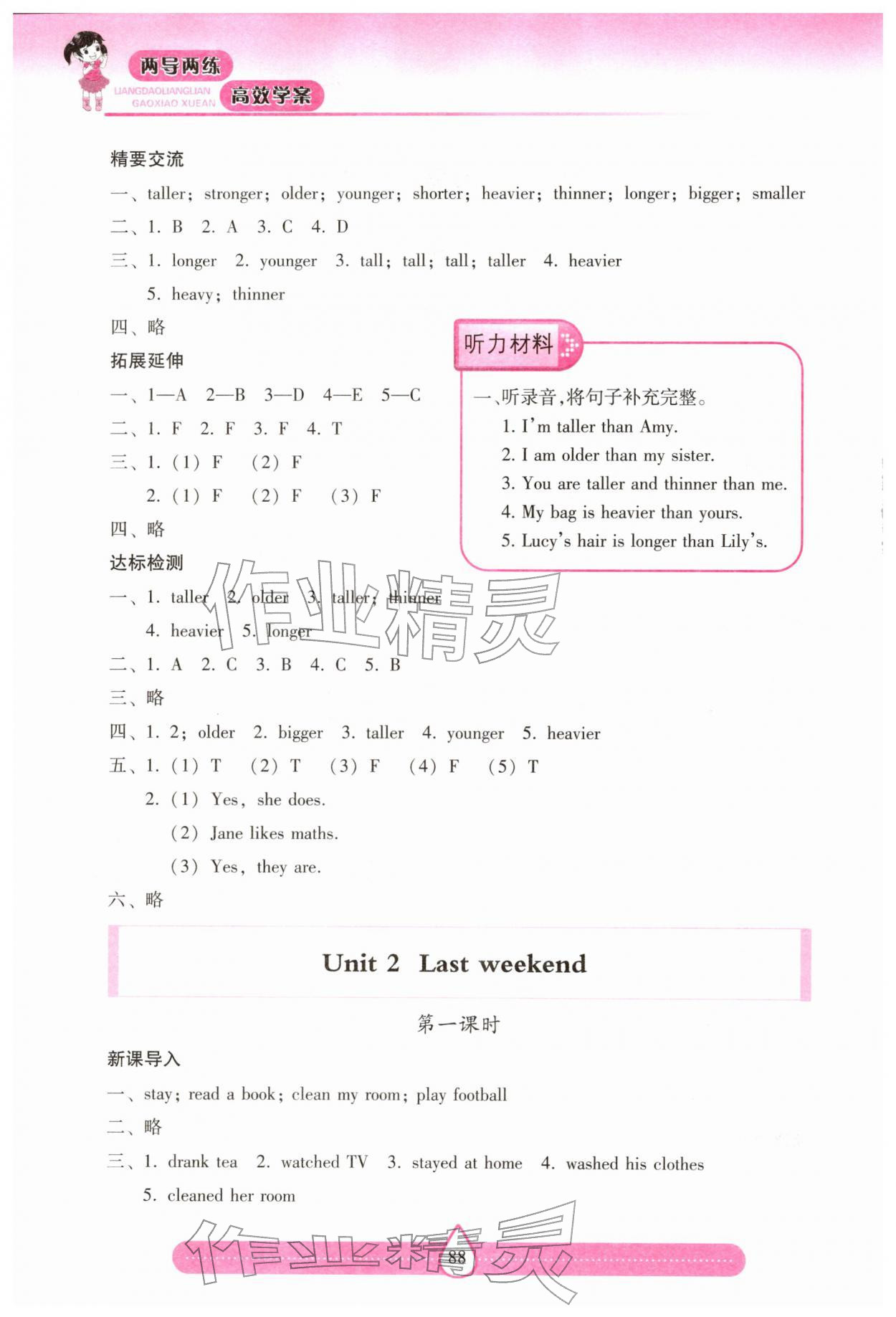 2026年新课标两导两练高效学案六年级英语下册人教版&nbsp;第2页