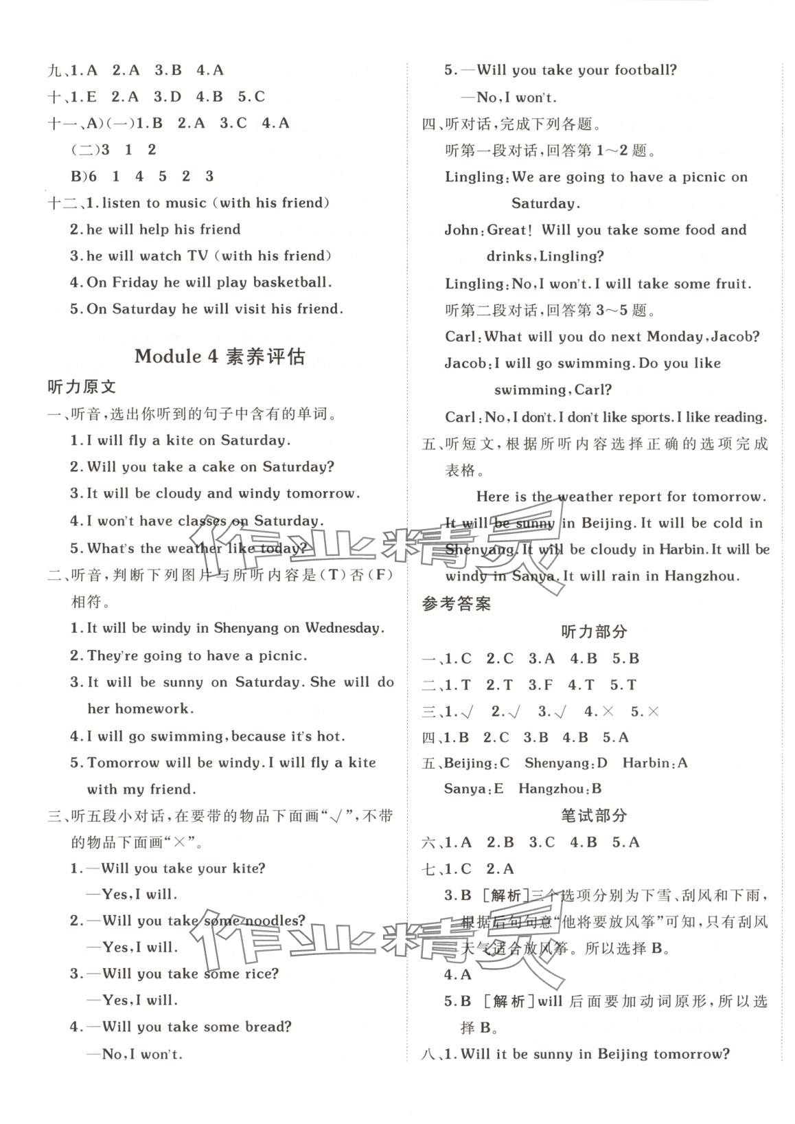 2025年海淀單元測試AB卷四年級英語下冊外研版 第5頁