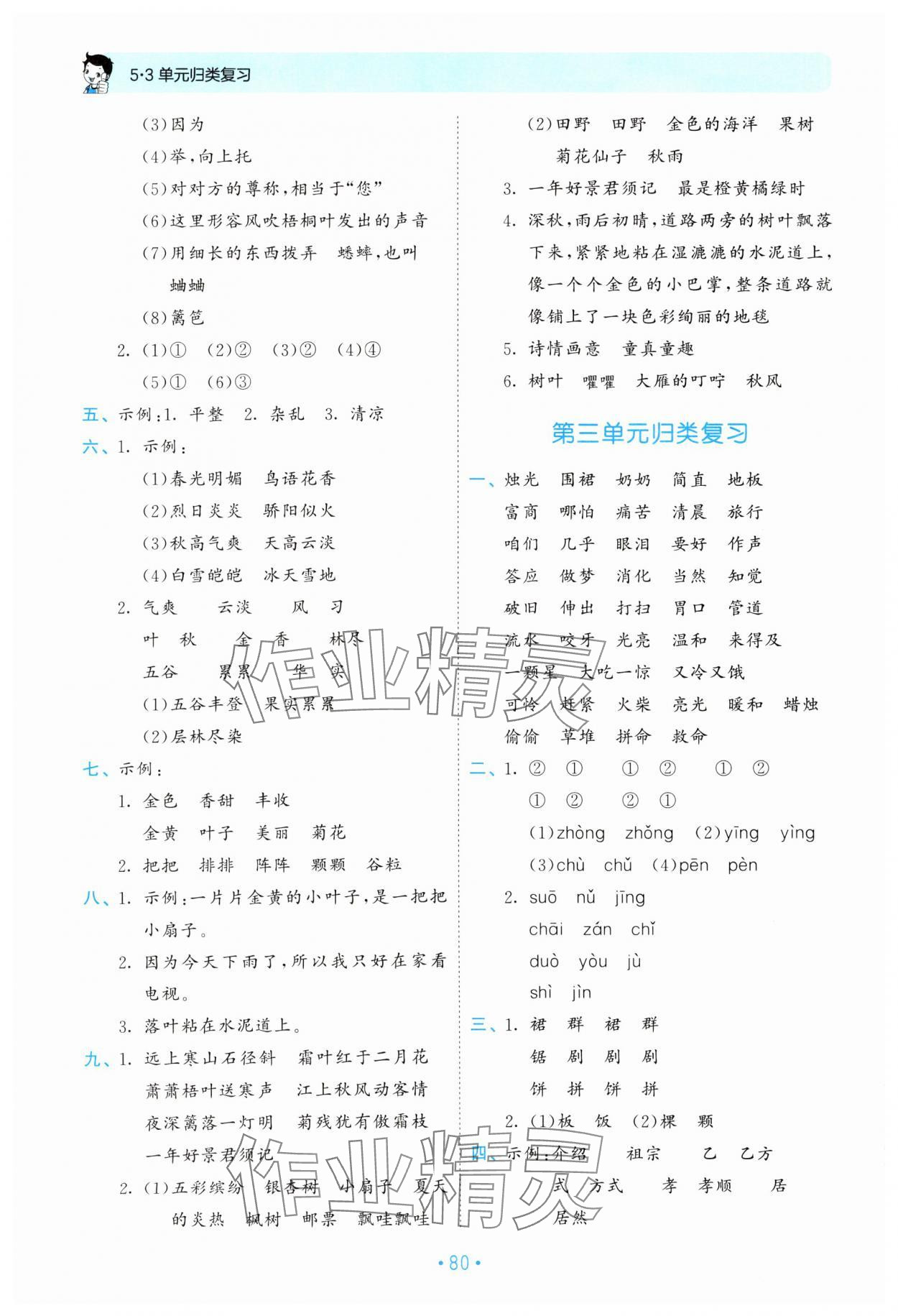 2023年53单元归类复习三年级语文上册人教版 第2页