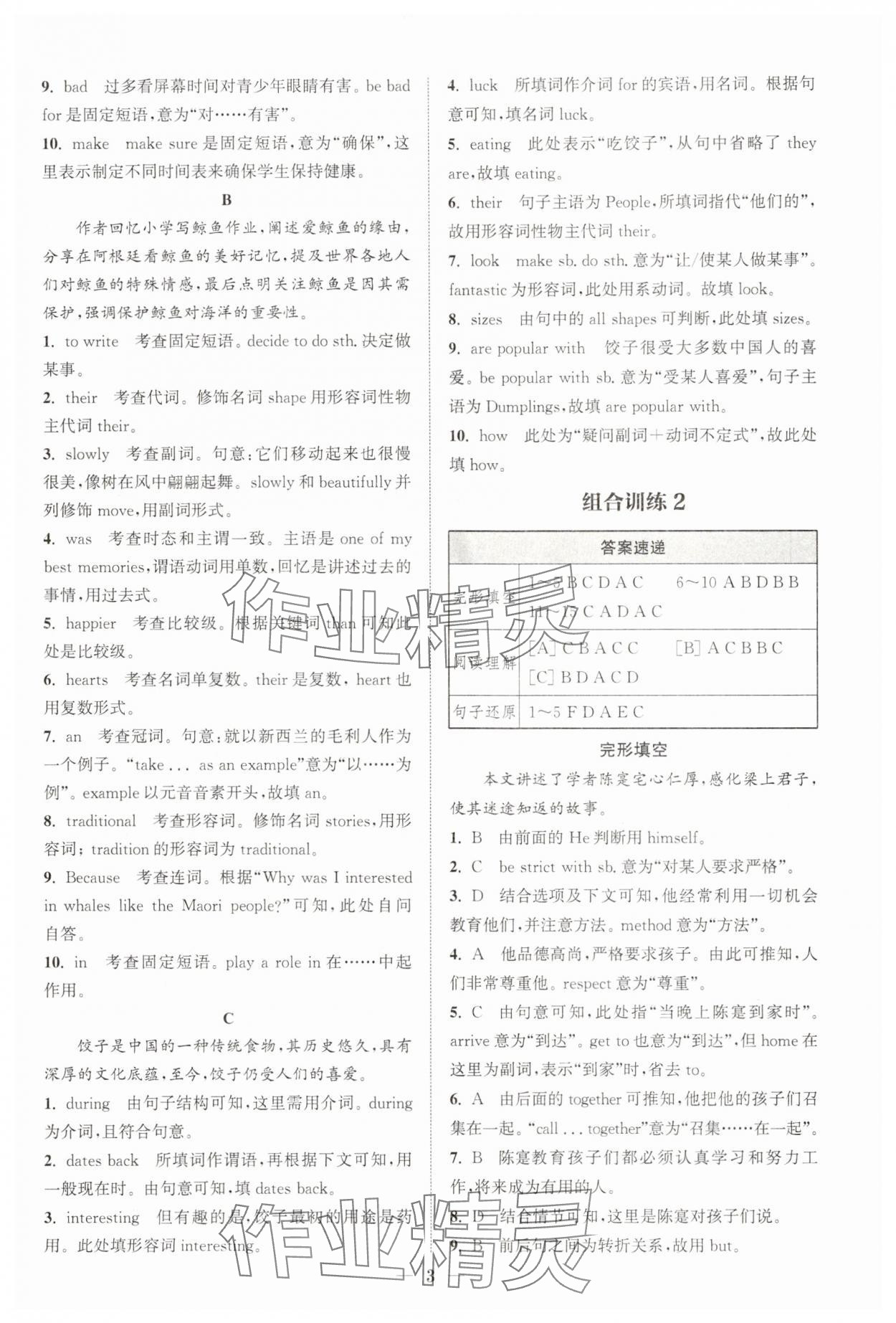 2025年通城學典初中英語閱讀組合訓練八年級上冊江蘇專版 第3頁