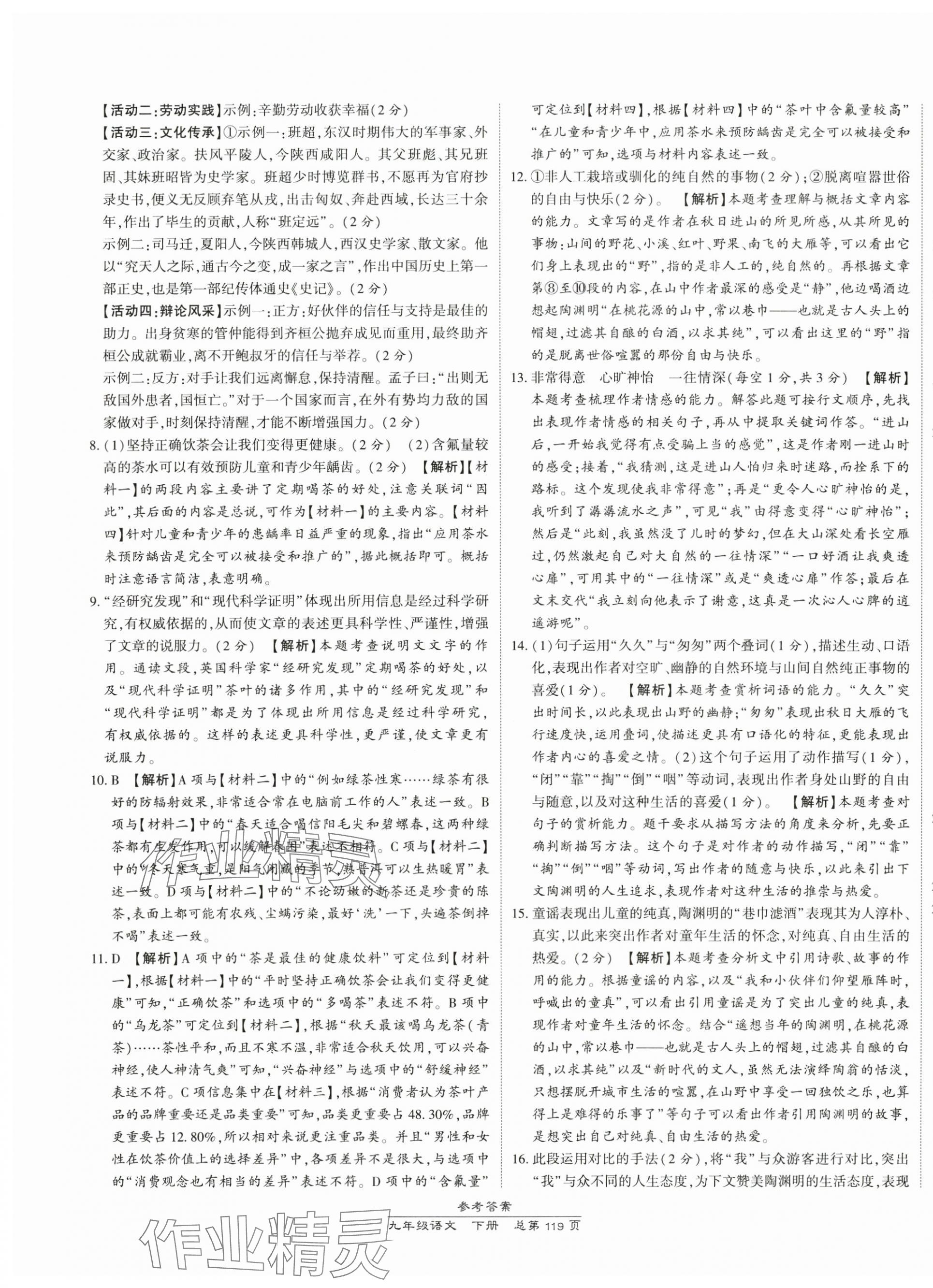 2025年新课程语文测试卷九年级下册人教版 第7页