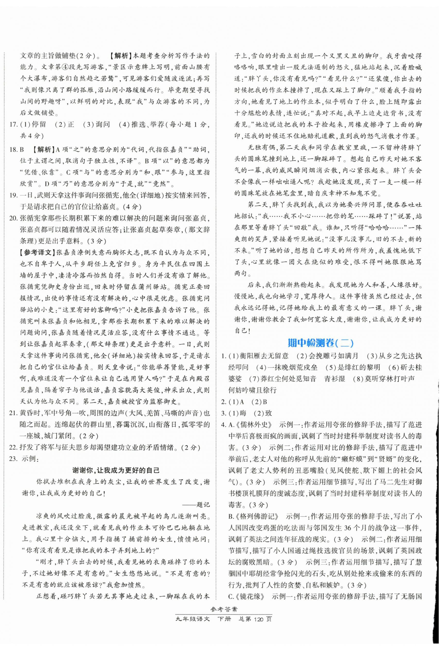 2025年新课程语文测试卷九年级下册人教版 第8页