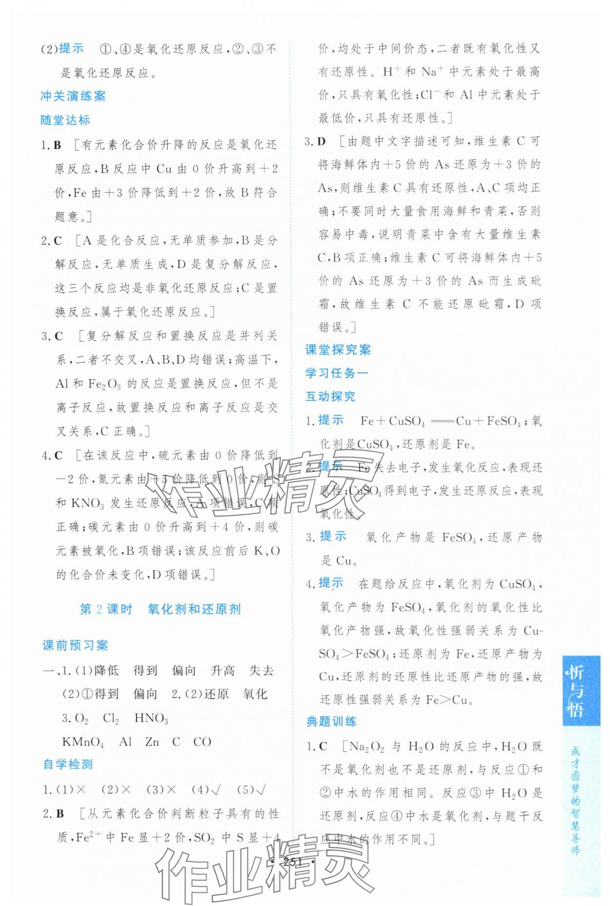 2023年新课程学习与测评高一化学必修1人教版 参考答案第10页