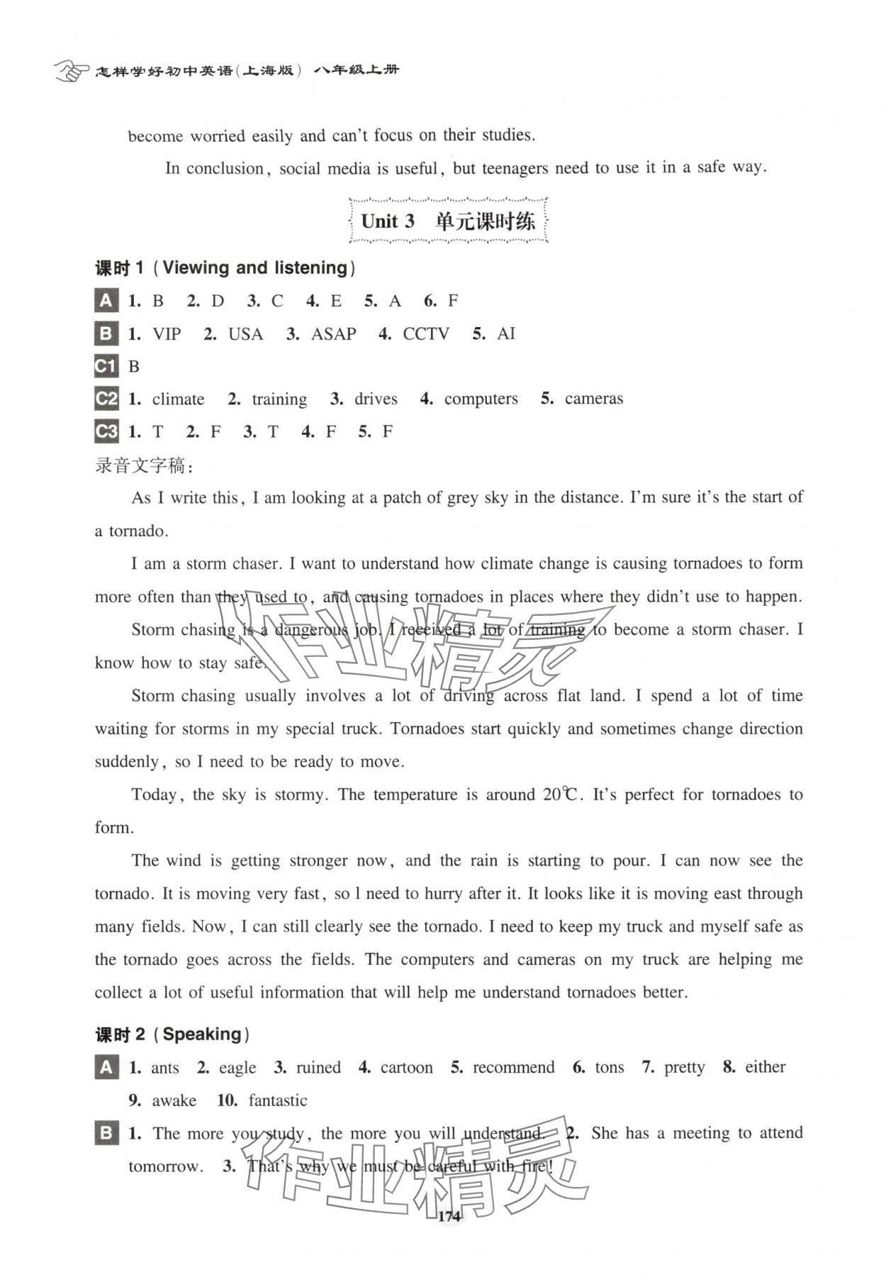 2025年怎样学好初中英语八年级英语上册沪教版五四制 参考答案第7页