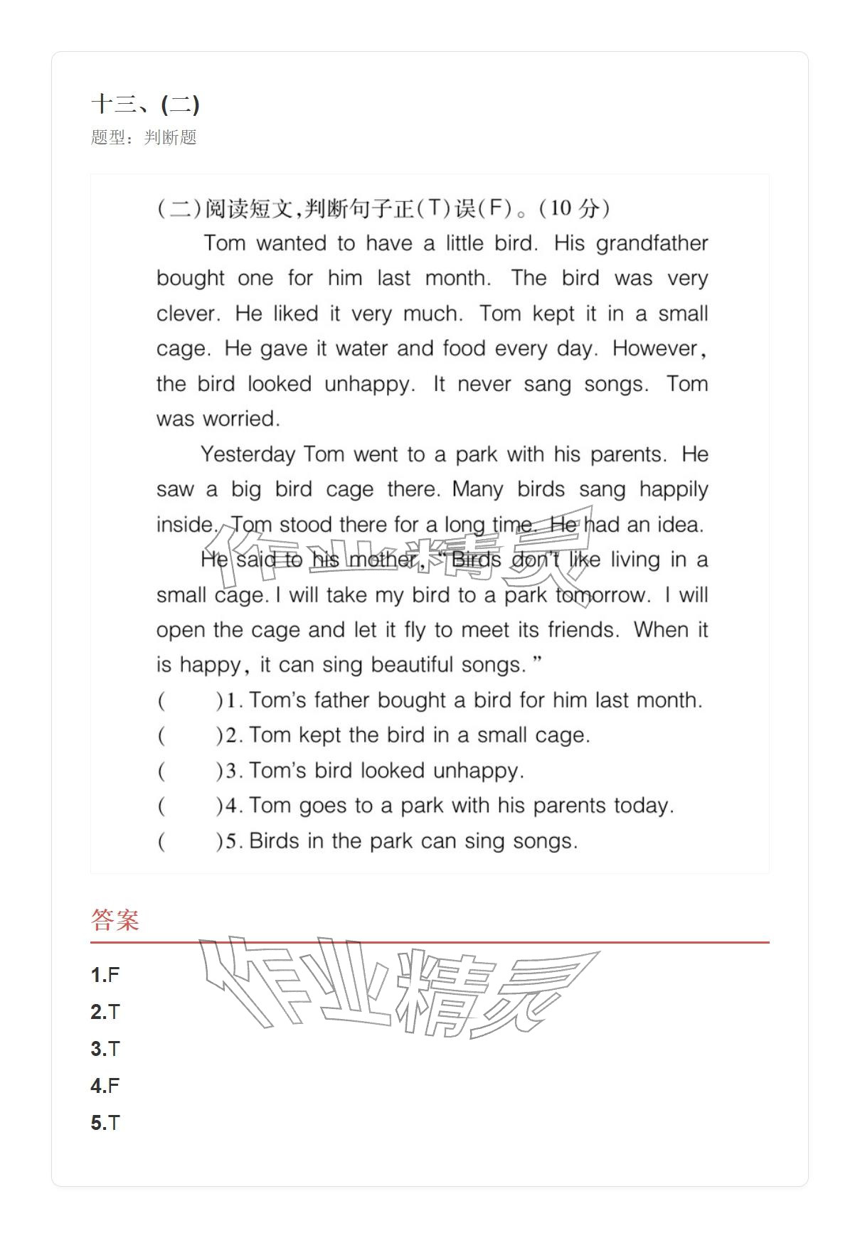 2025年學業(yè)水平評價五年級英語上冊外研版&nbsp;參考答案第47頁