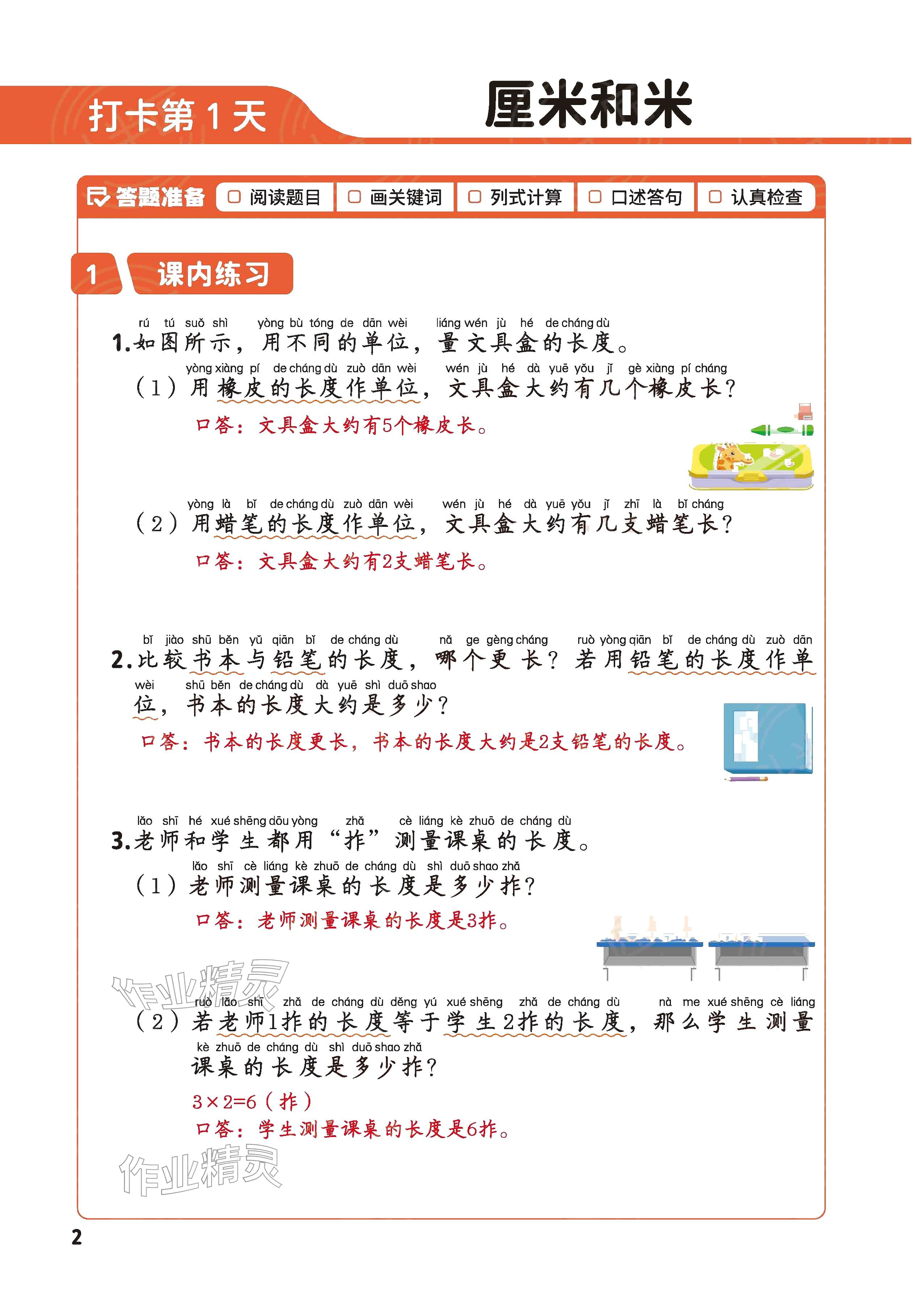 2026年每天10道应用题强化训练二年级数学下册苏教版&nbsp;参考答案第1页