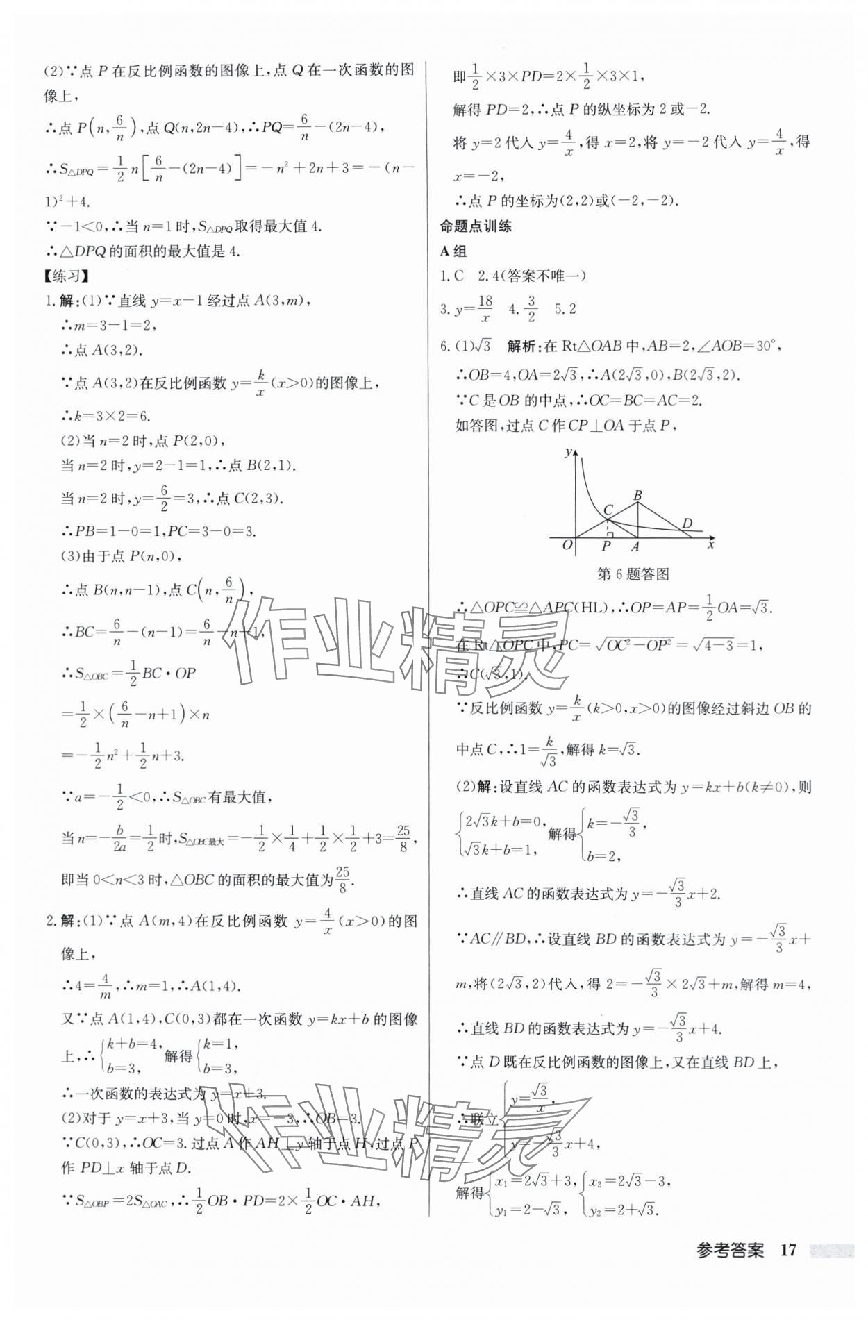 2024年啟東中學中考總復習數學徐州專版 第17頁