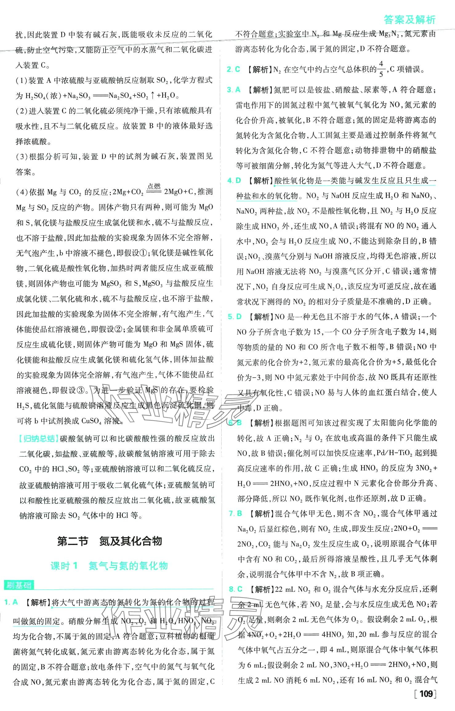 2024年高中必刷題高中化學(xué)必修第二冊人教版 第10頁