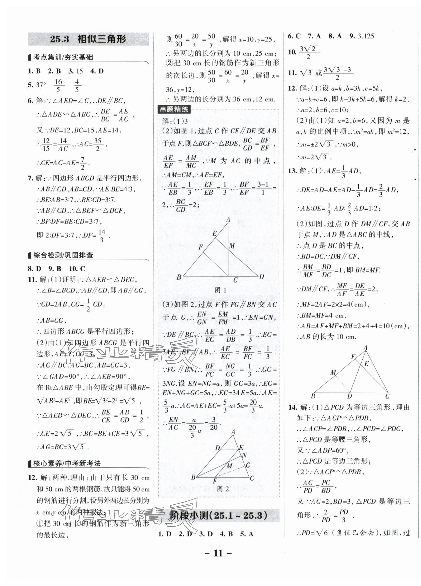2025年全優(yōu)課堂九年級(jí)數(shù)學(xué)上冊冀教版 第11頁