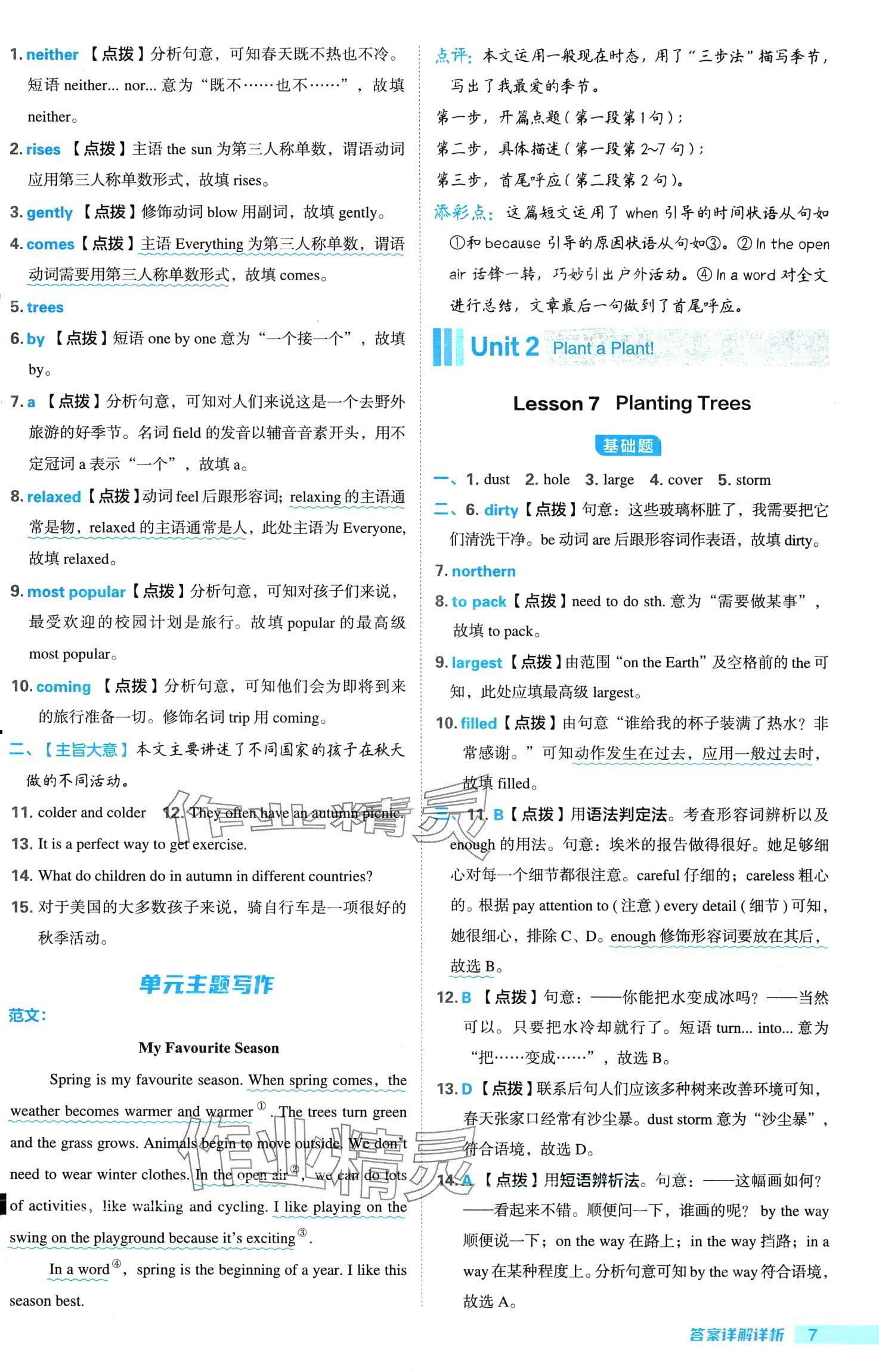 2024年综合应用创新题典中点八年级下册冀教版 第7页