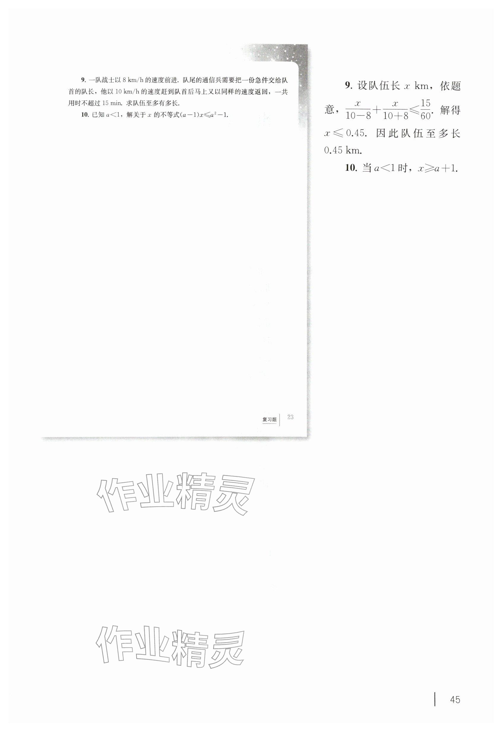 2026年教材课本七年级数学下册沪教版五四制&nbsp;参考答案第35页