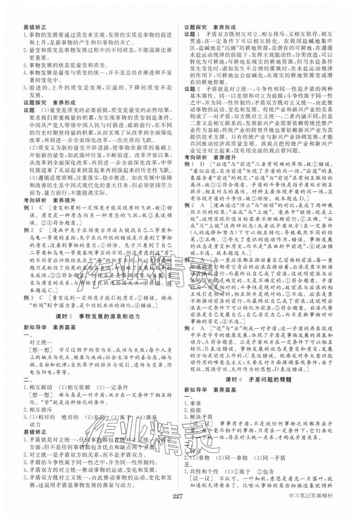 2025年步步高學習筆記高中思想政治必修4 參考答案第6頁