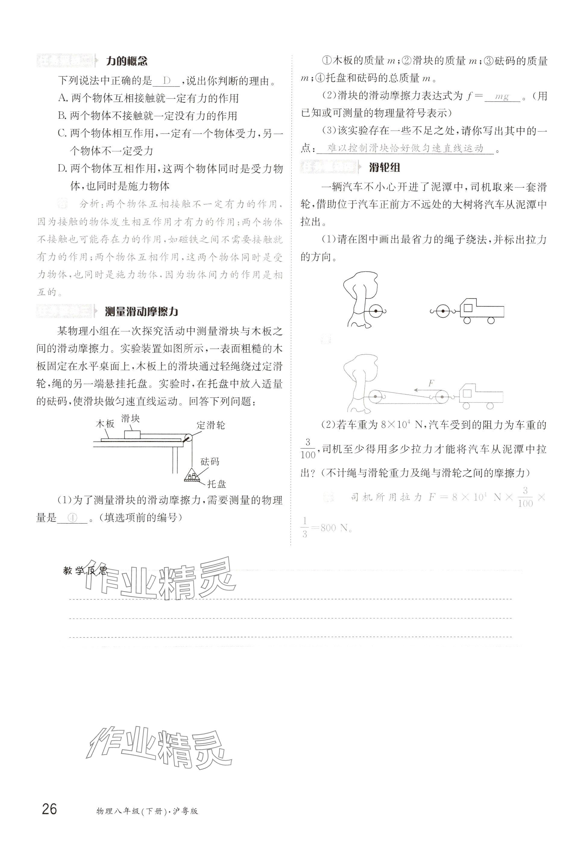 2025年金太陽導學案八年級物理下冊滬粵版 參考答案第26頁