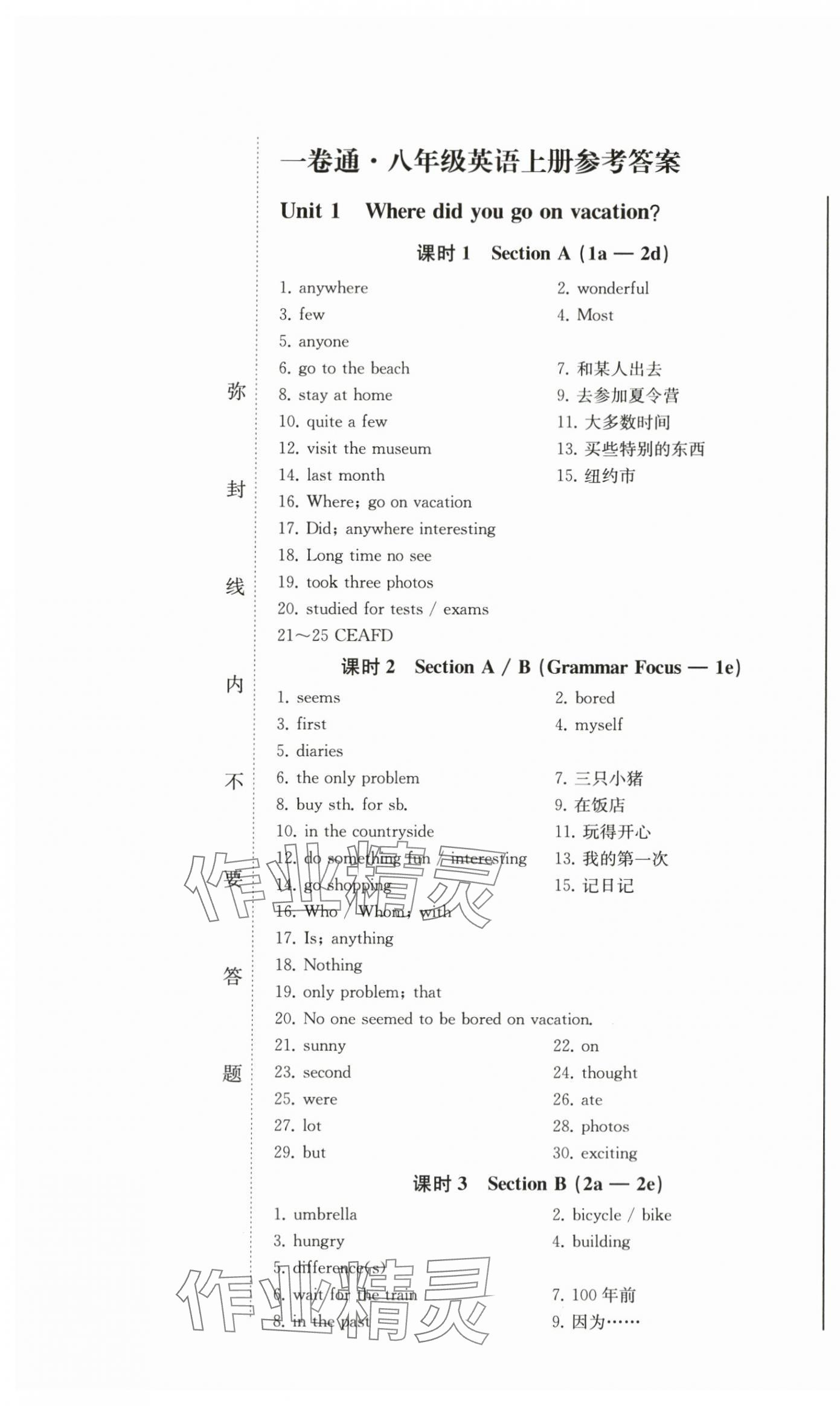 2024年同步優(yōu)化測試卷一卷通八年級英語上冊人教版 第1頁