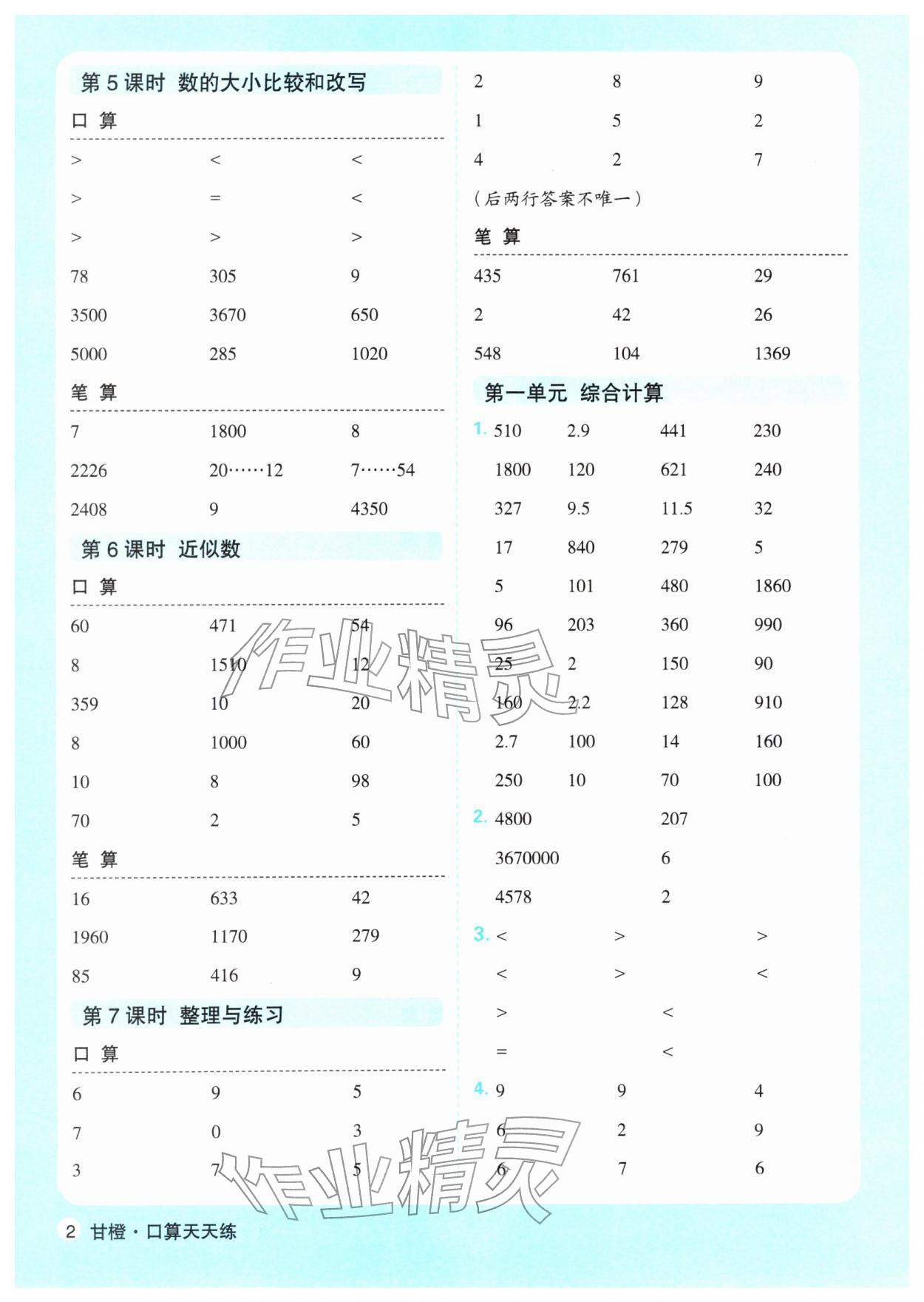 2026年优翼口算天天练四年级数学下册苏教版&nbsp;第4页