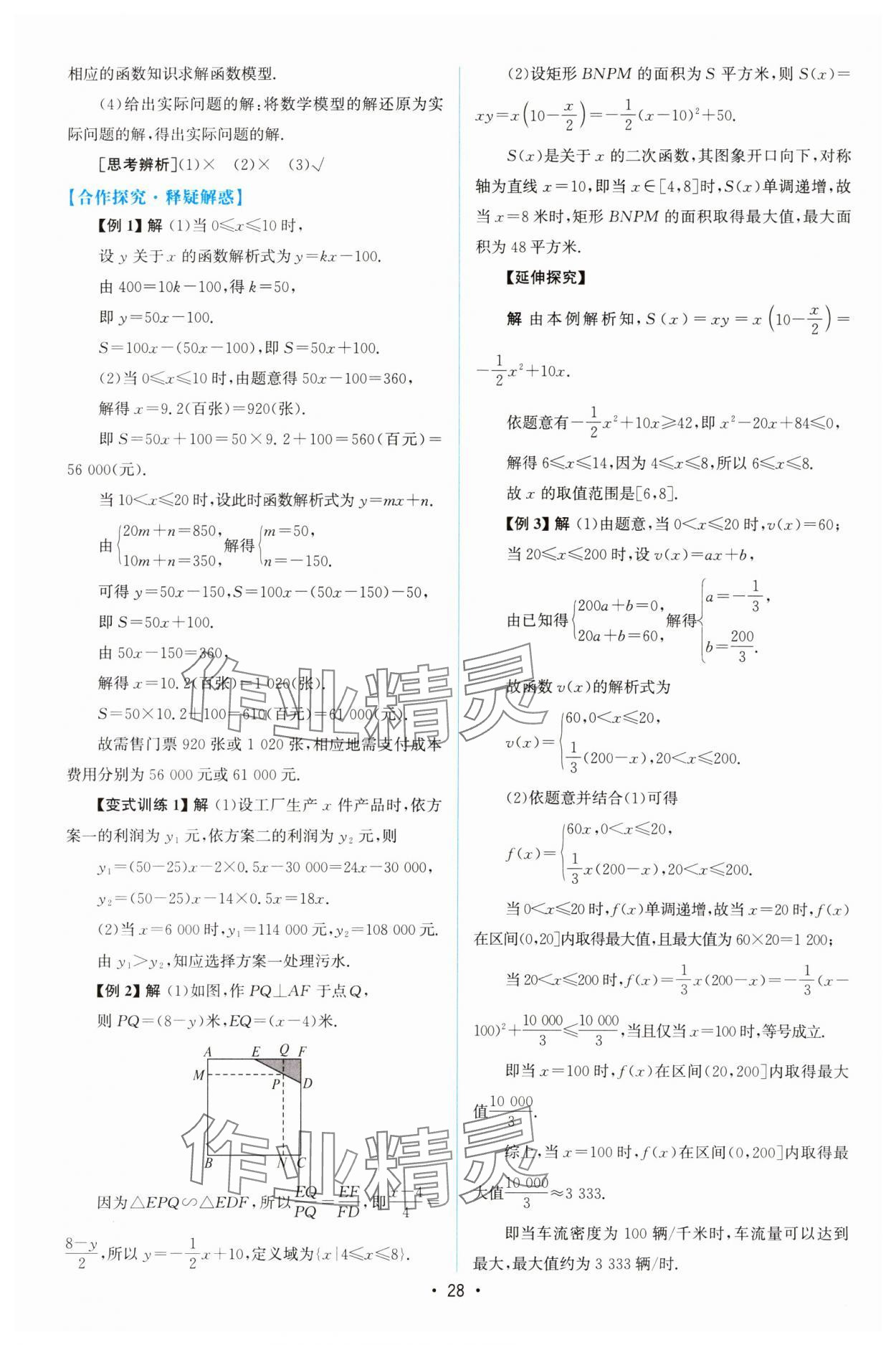 2023年同步測控優(yōu)化設(shè)計高中數(shù)學(xué)必修第一冊人教版增強(qiáng)版 參考答案第27頁