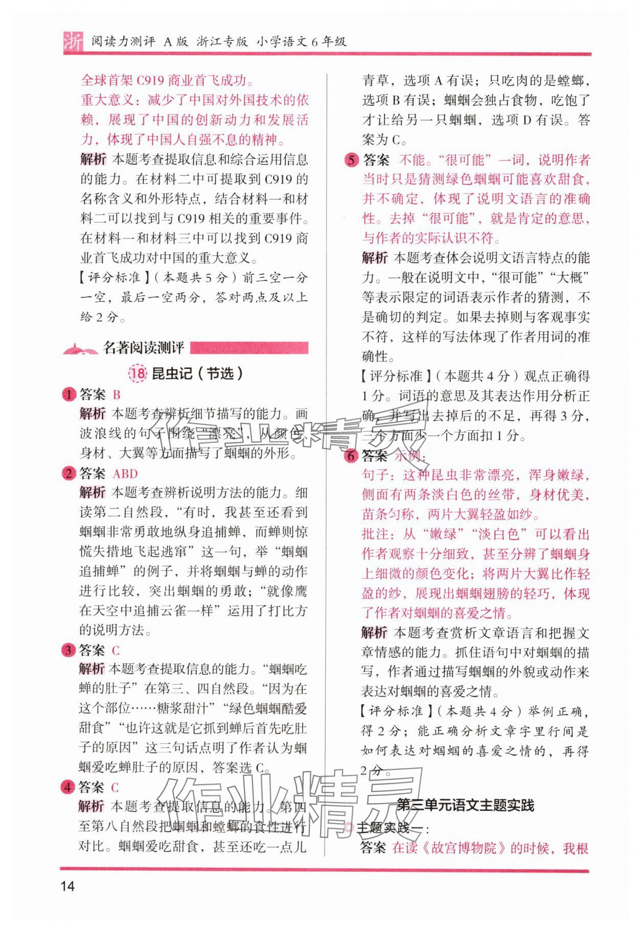 2024年木頭馬閱讀力測評(píng)六年級(jí)語文上冊人教版浙江專版 參考答案第14頁