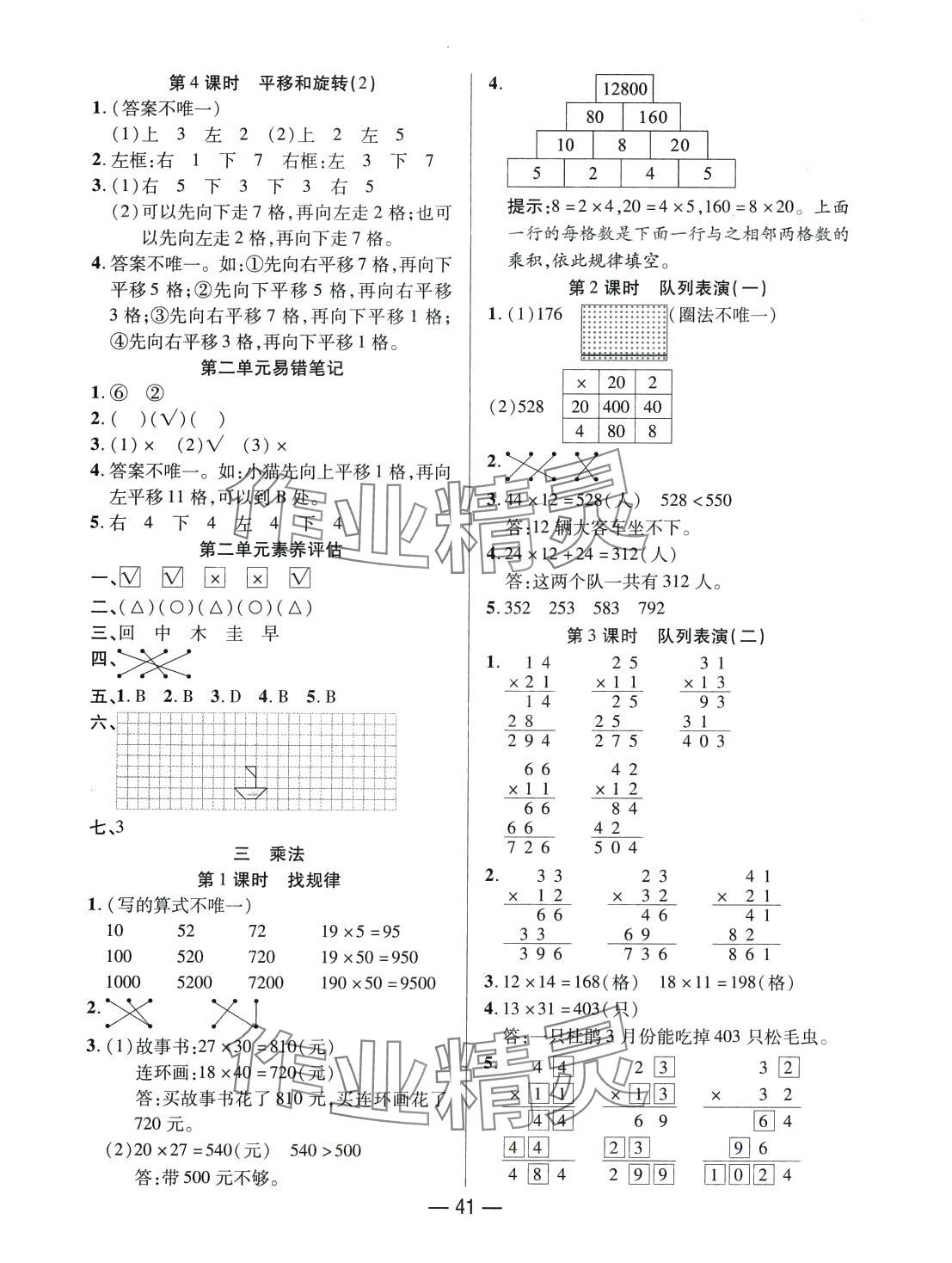 2024年尚學生香英才天天練三年級數學下冊北師大版 第5頁