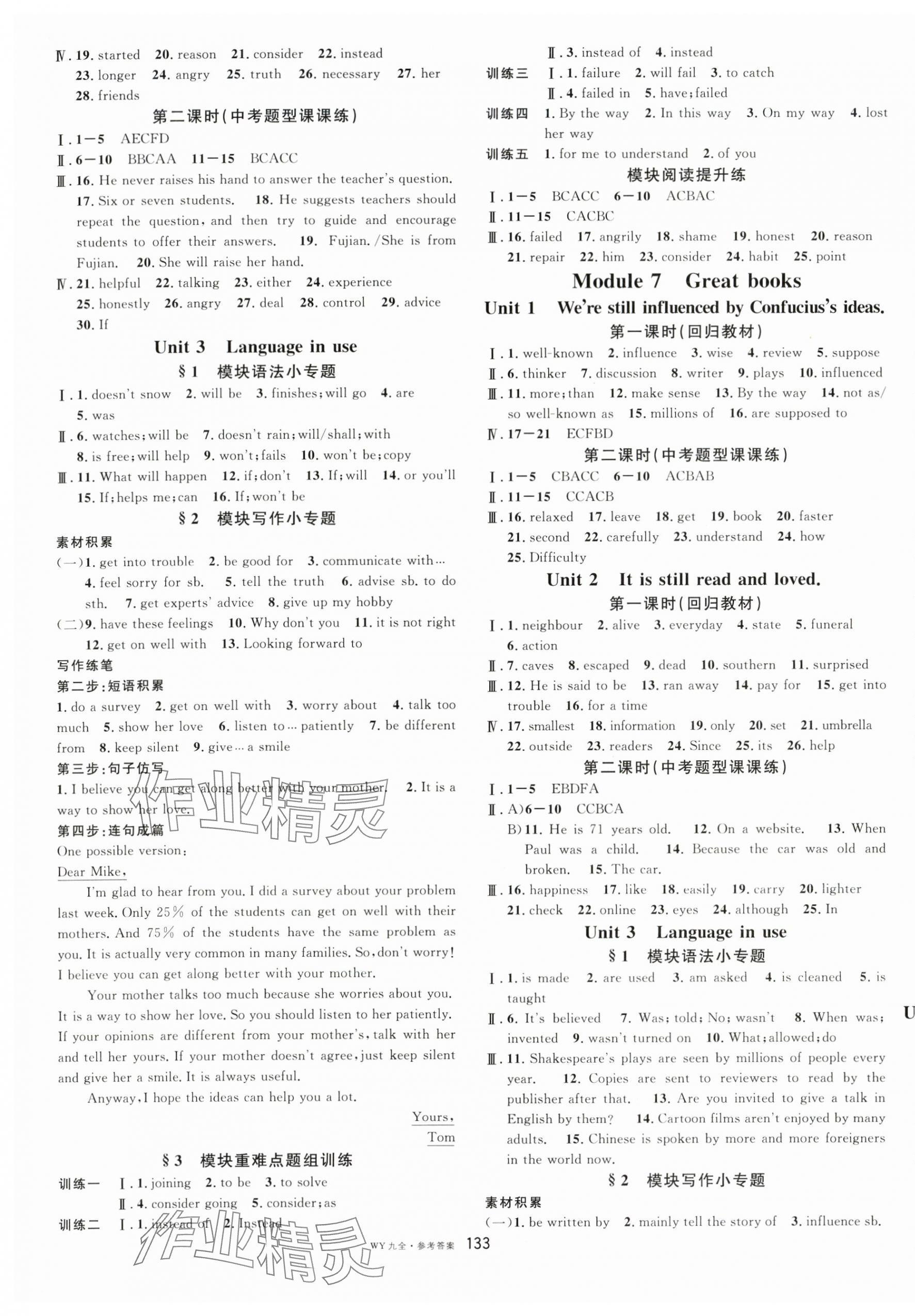2025年名校课堂九年级英语全一册外研版广西专版 第5页