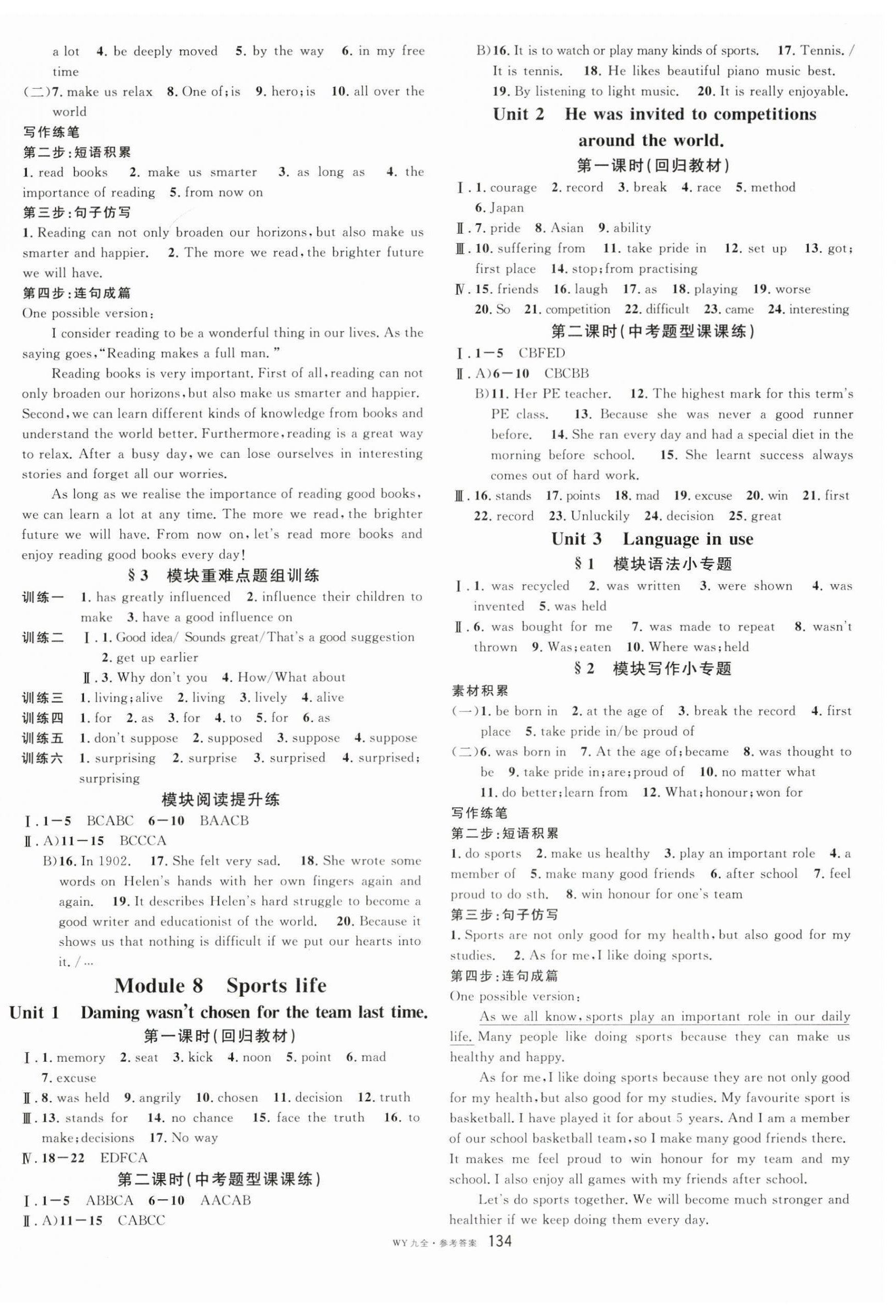 2025年名校课堂九年级英语全一册外研版广西专版 第6页