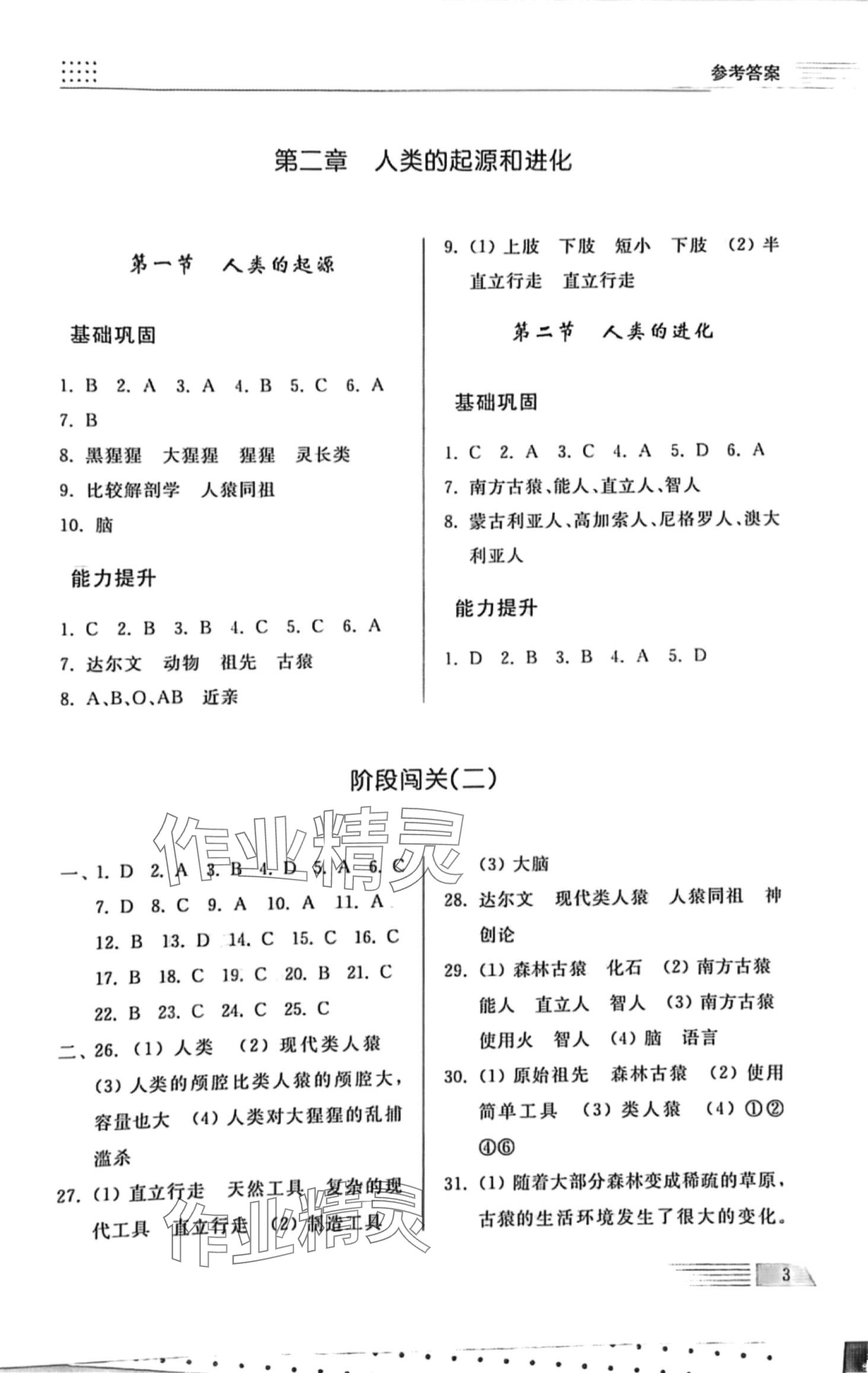 2024年導學與檢測八年級生物下冊濟南版 第3頁