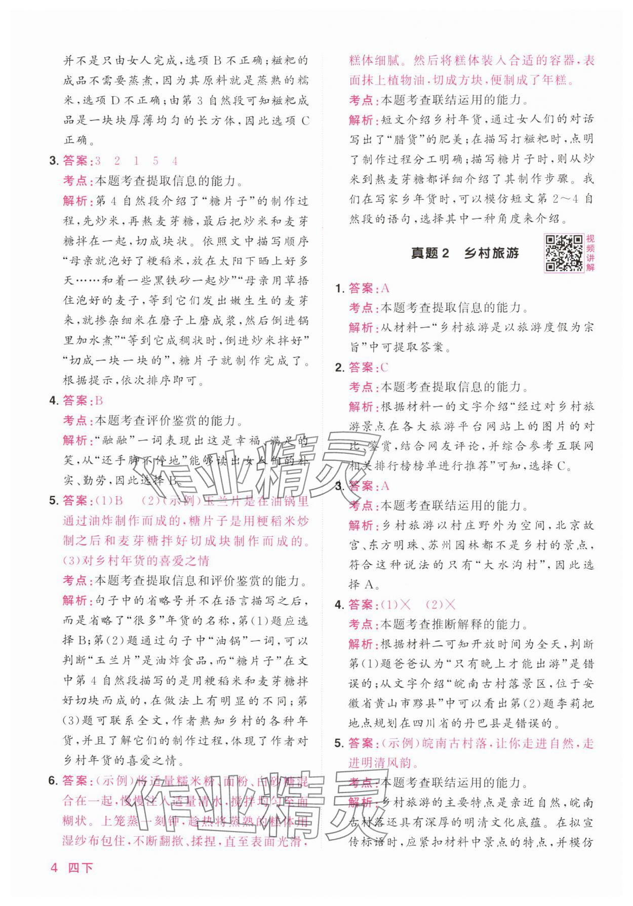 2025年陽光同學同步閱讀素養(yǎng)測試四年級語文下冊人教版 第4頁