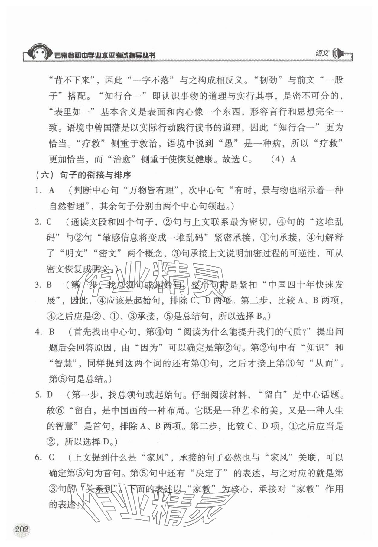 2025年云南省初中學業水平考試指導叢書語文 參考答案第7頁