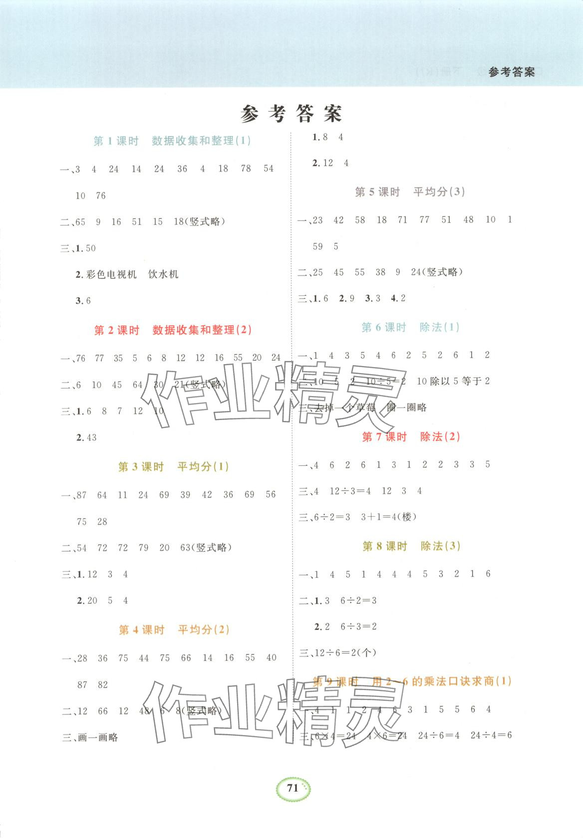 2025年易练优加小超人口算二年级数学下册人教版 第1页