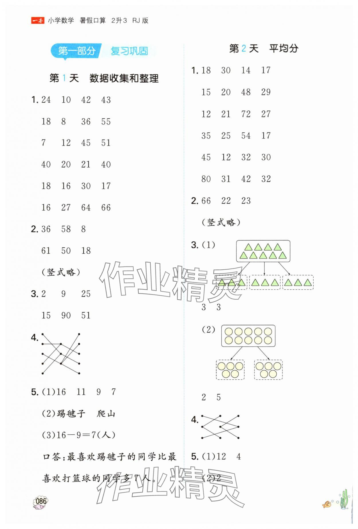 2025年一本暑假口算2升3数学 参考答案第1页