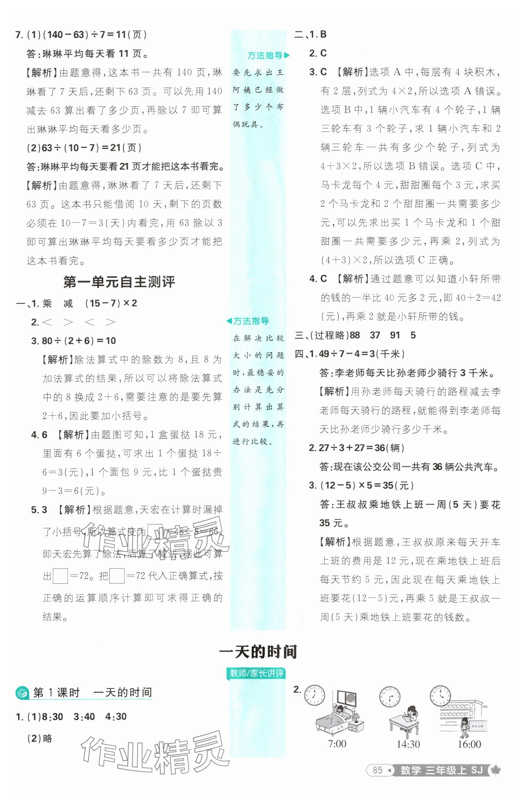 2025年小学必刷题三年级数学上册苏教版&nbsp;第3页