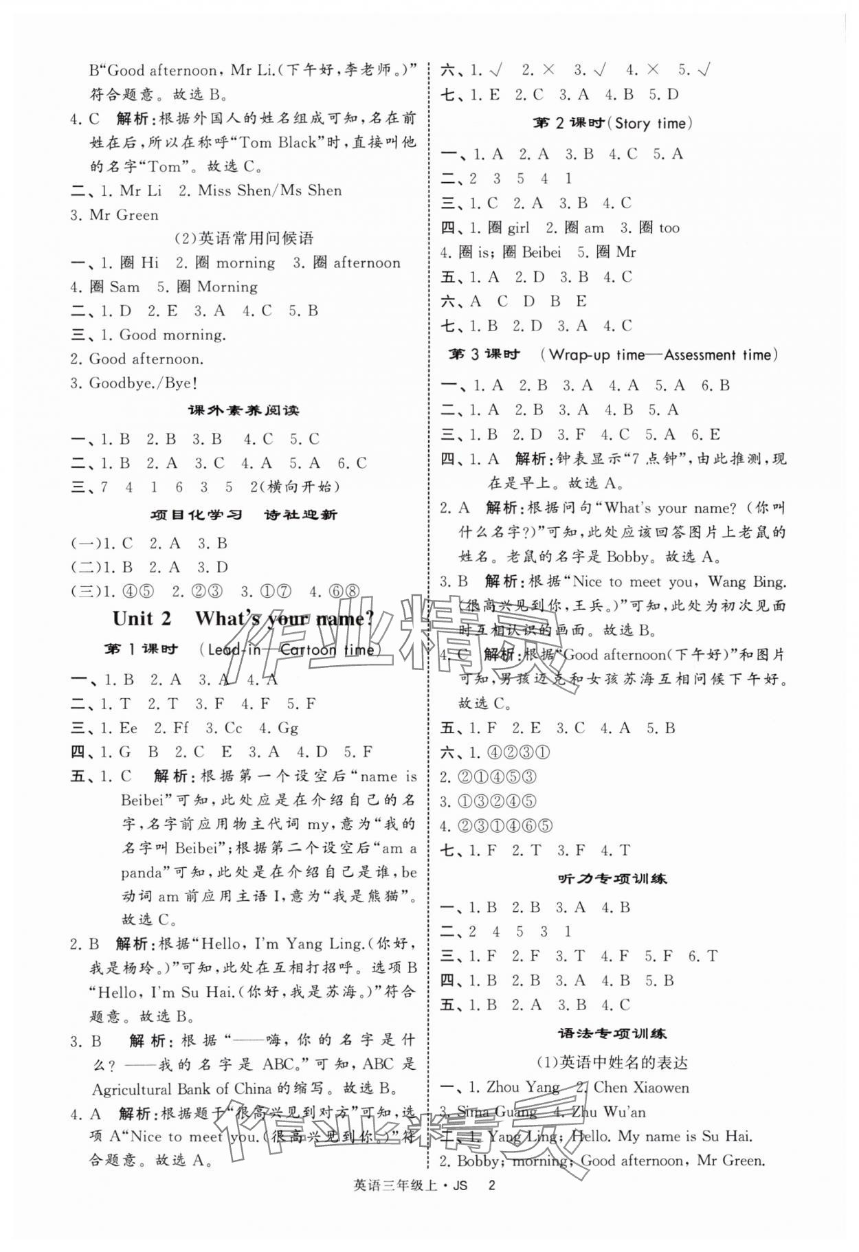 2025年經(jīng)綸學(xué)典提高班三年級英語上冊譯林版 第2頁