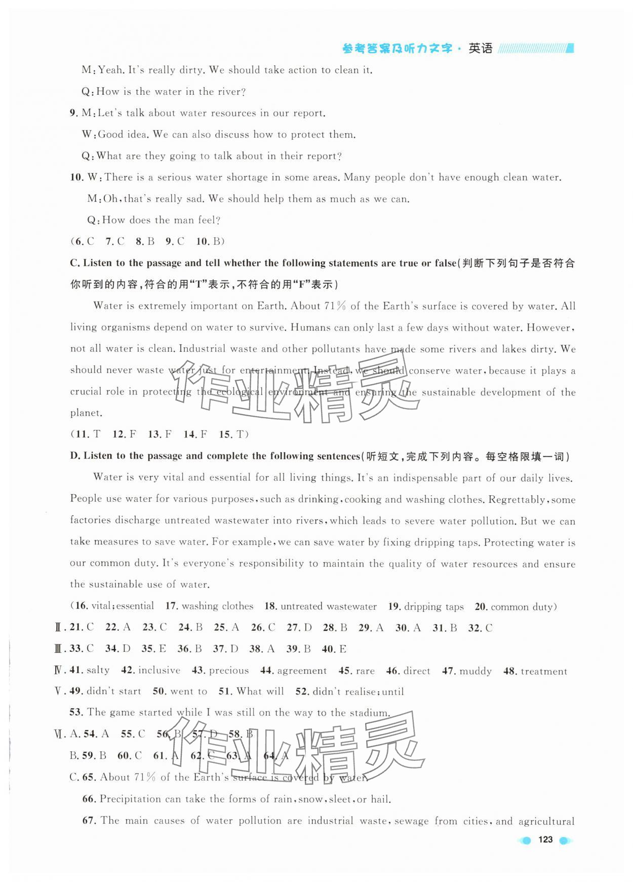 2025年上海作業(yè)八年級英語上冊滬教版五四制 第3頁