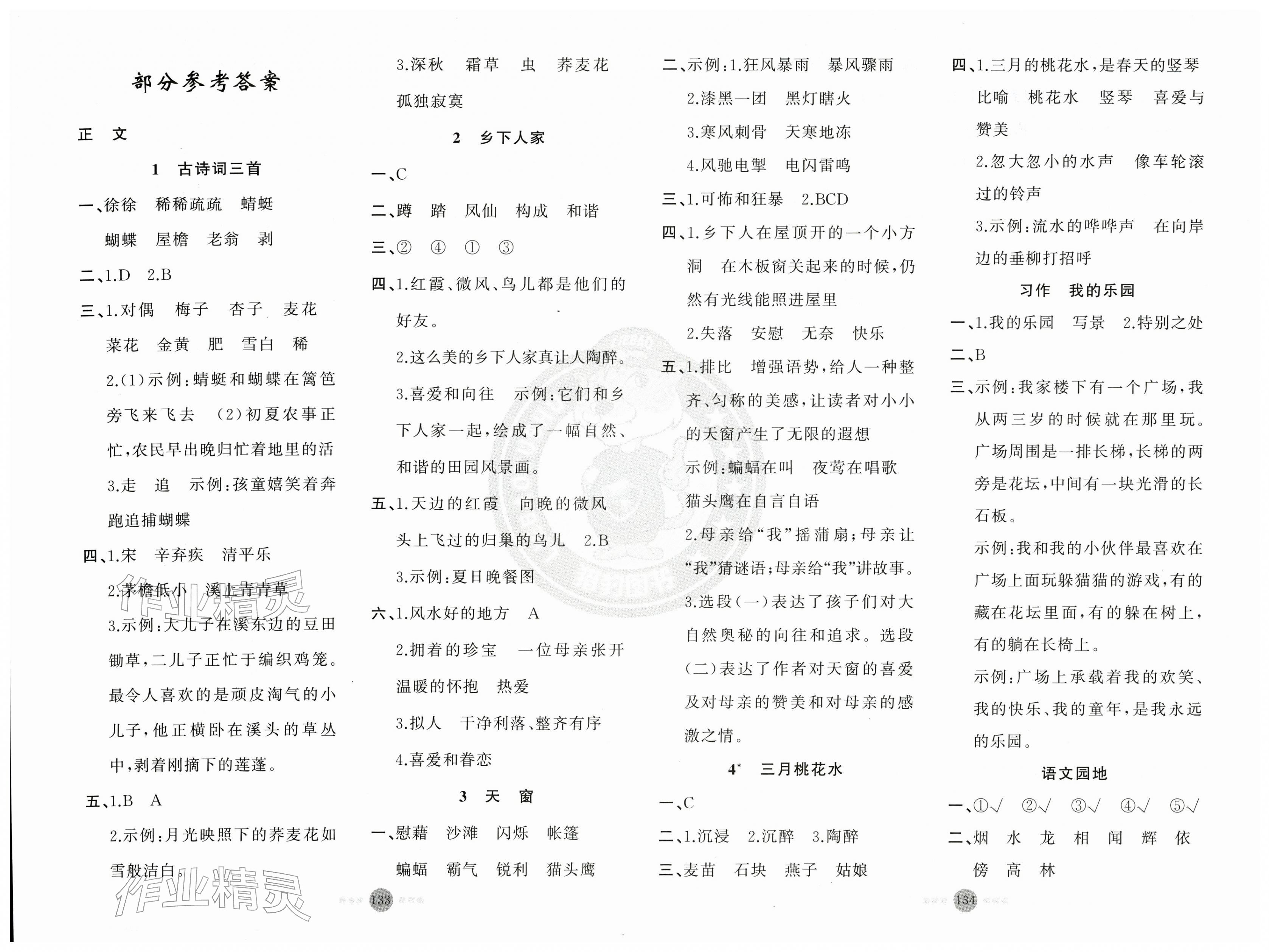 2026年黄冈100分闯关四年级语文下册人教版&nbsp;第1页