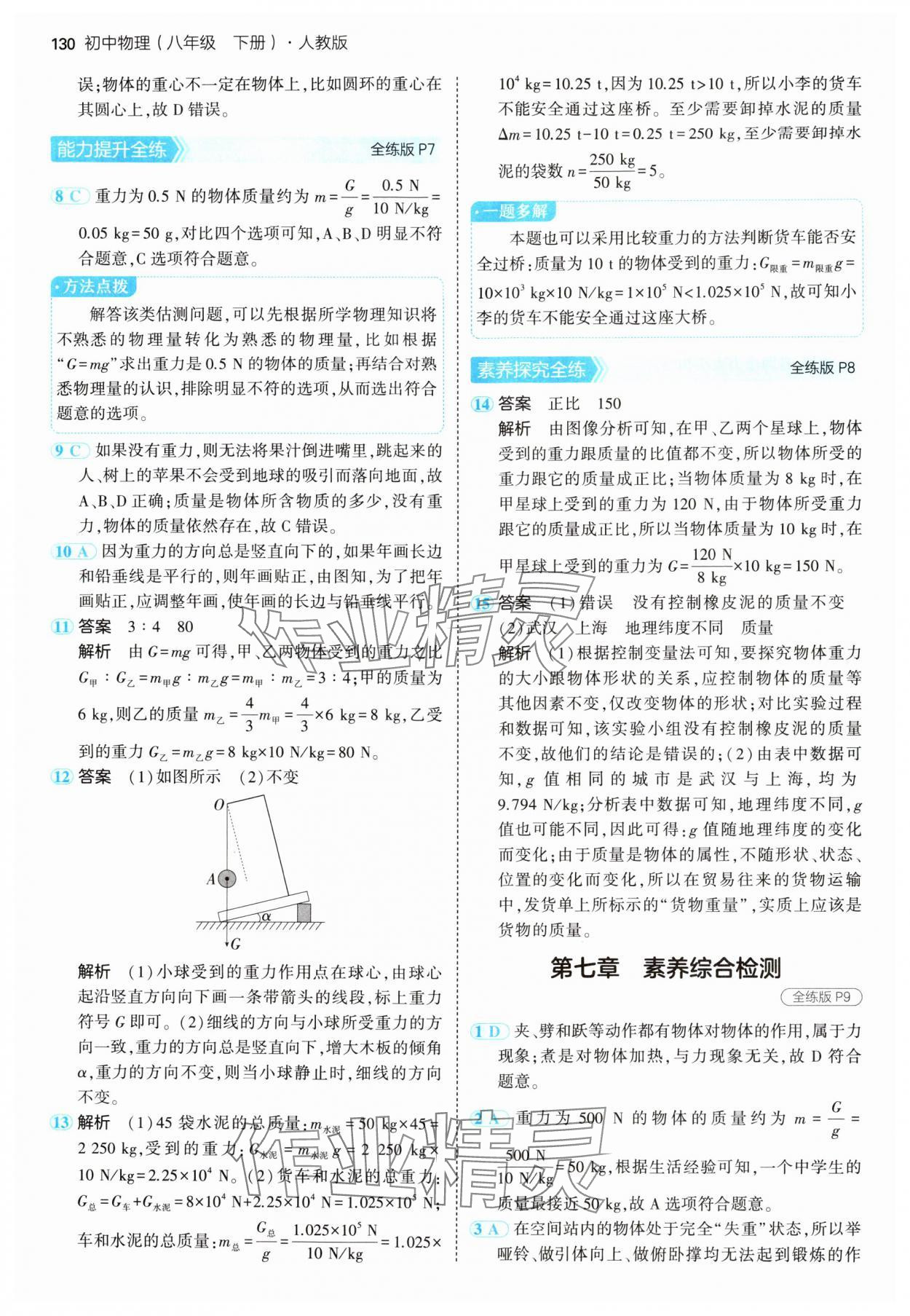 2025年5年中考3年模擬八年級物理下冊人教版 第4頁