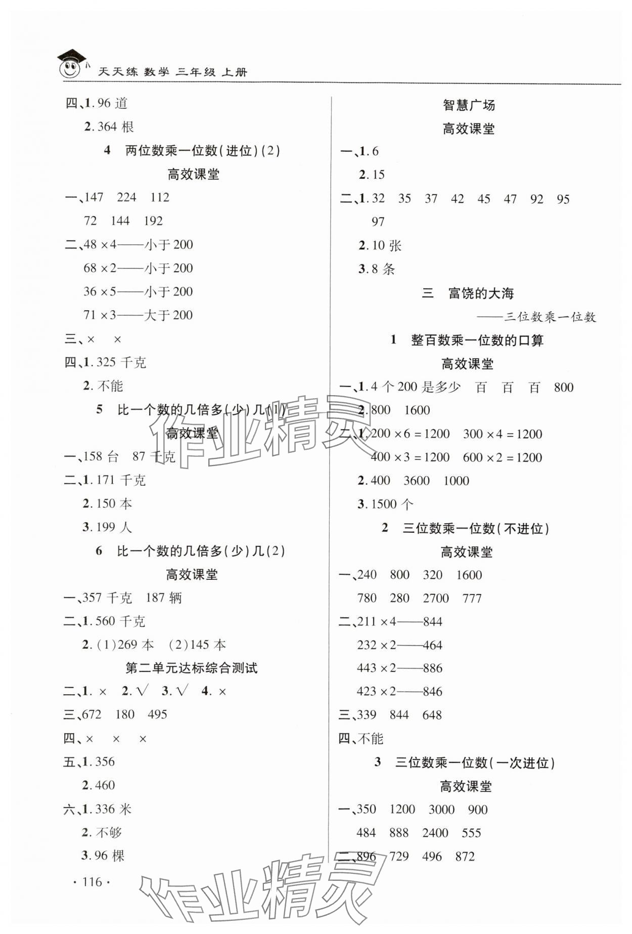 2023年同步练习册天天练三年级数学上册青岛版 第2页