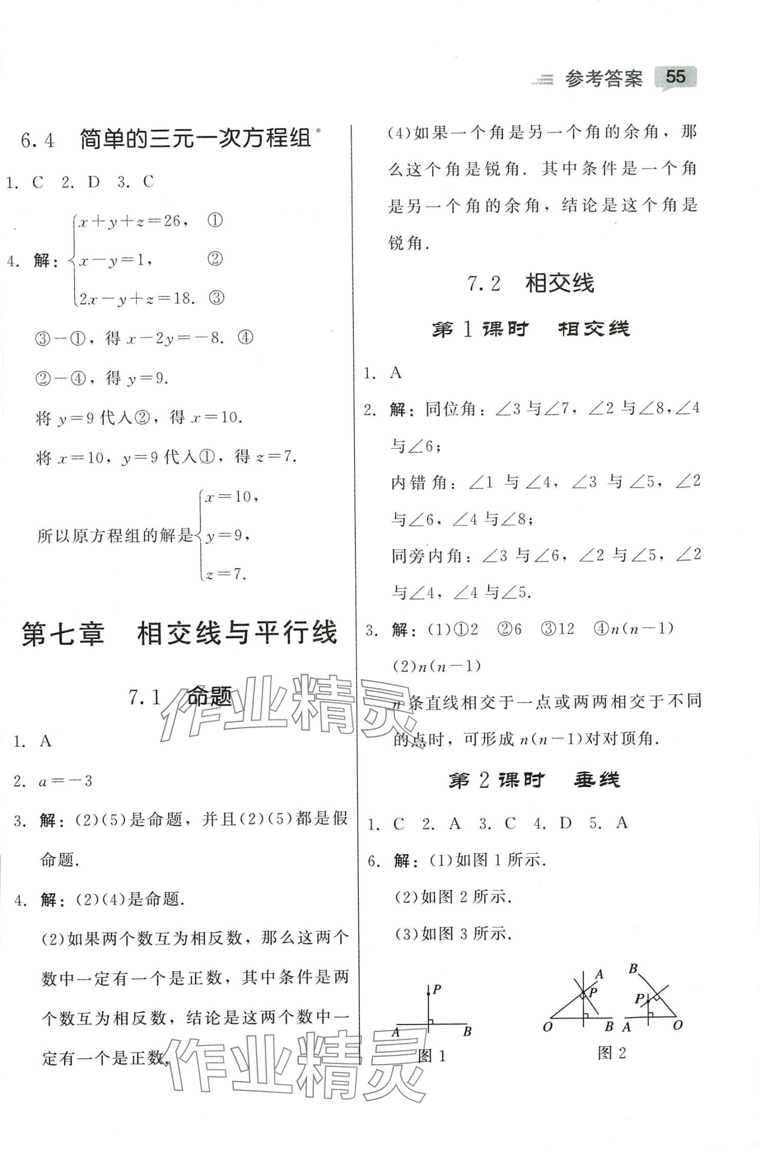 2024年紅對(duì)勾45分鐘作業(yè)與單元評(píng)估七年級(jí)數(shù)學(xué)下冊(cè)冀教版 參考答案第3頁(yè)