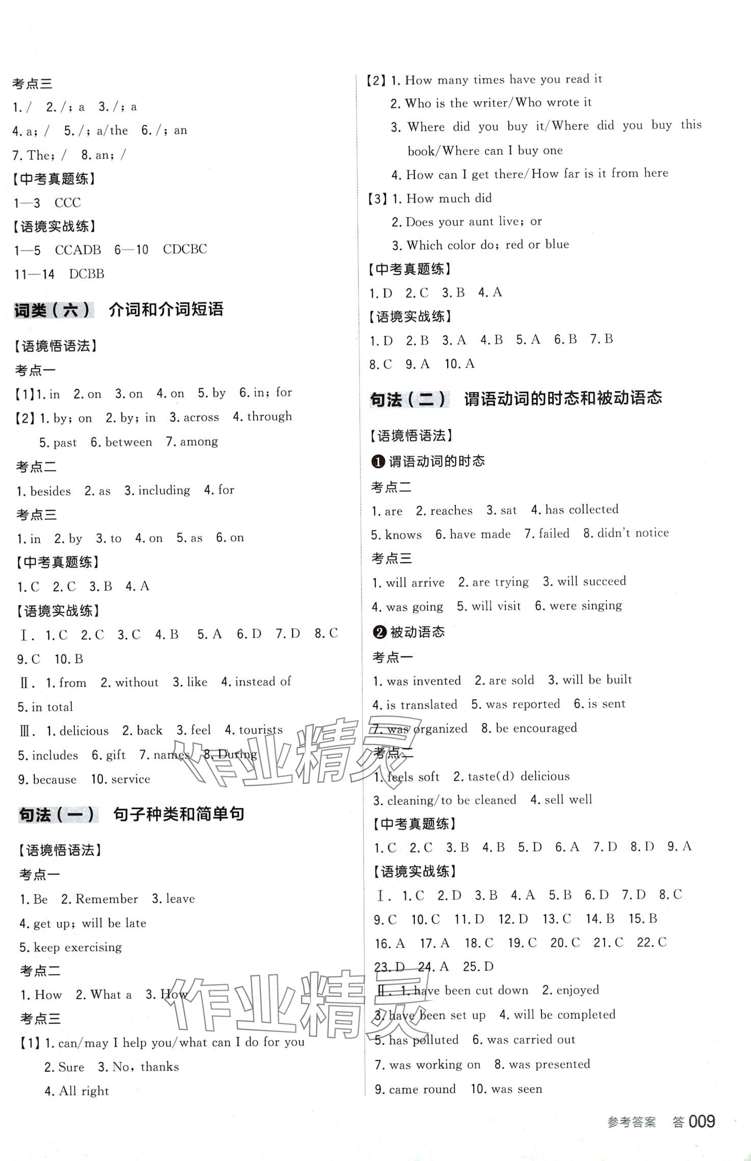 2024年全品中考复习方案英语呼和浩特专版 第8页