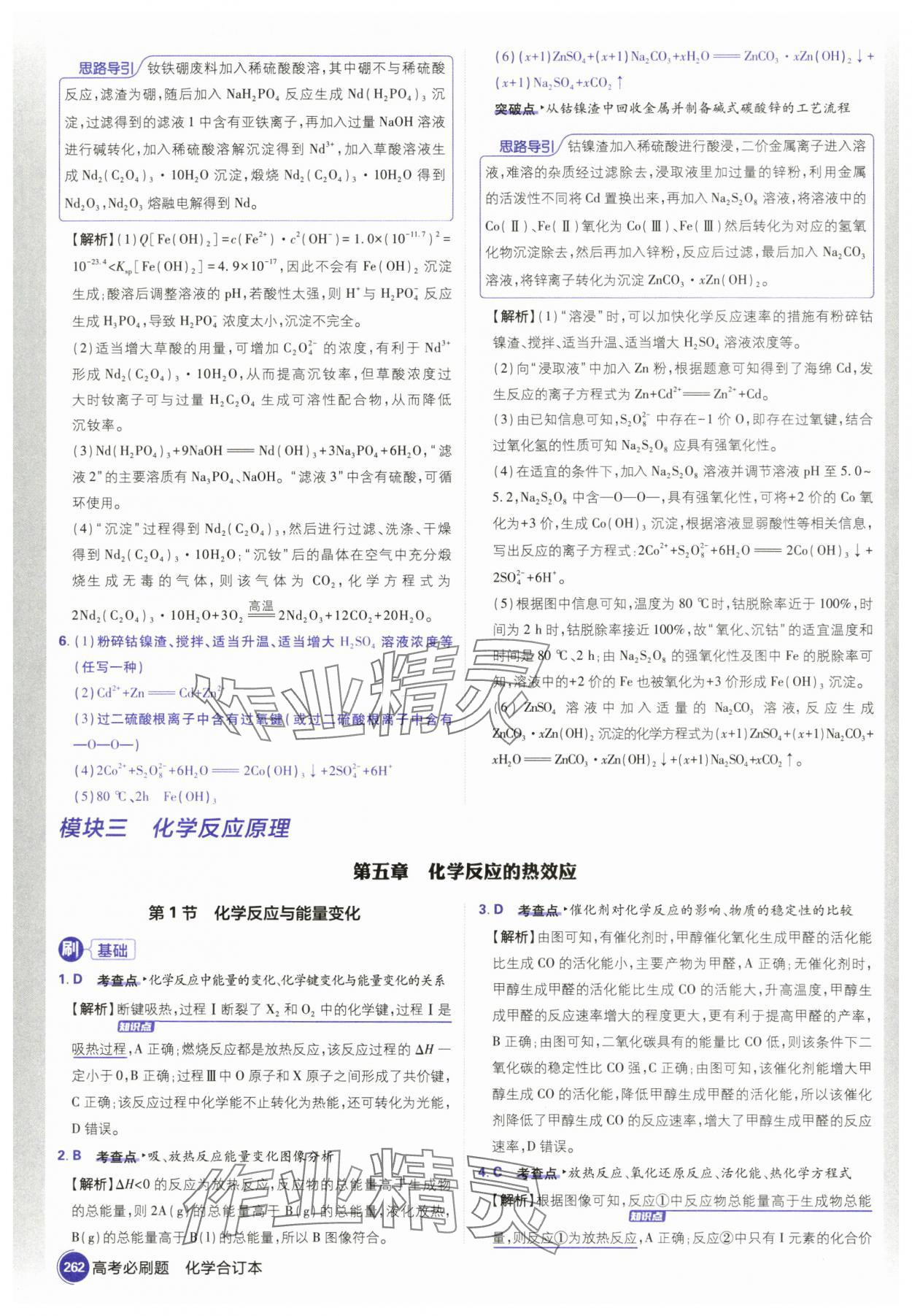 2025年高考必刷題高三化學(xué) 參考答案第36頁