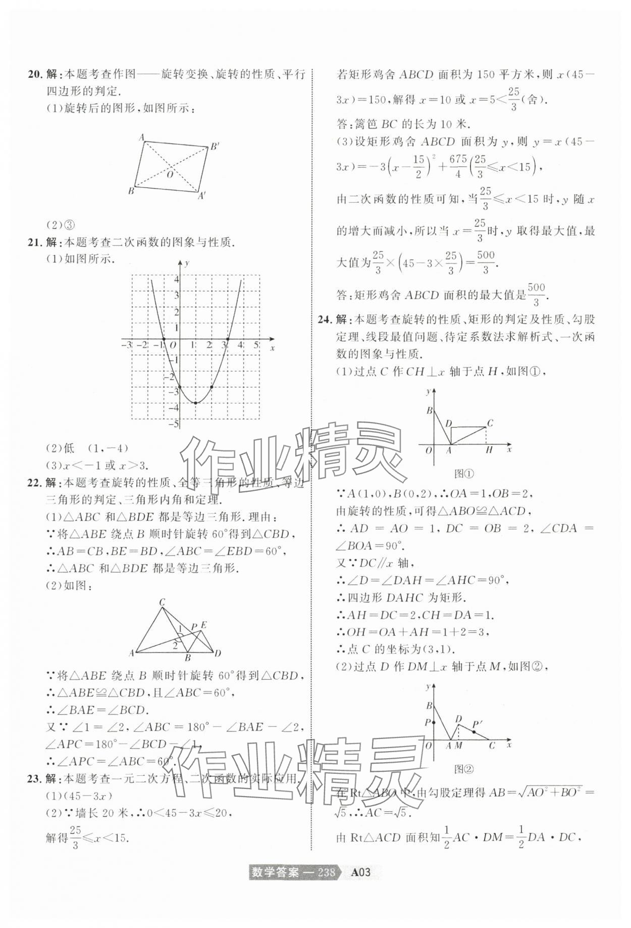 2024年水木教育中考模擬試卷精編數(shù)學(xué)天津?qū)０?nbsp;參考答案第8頁