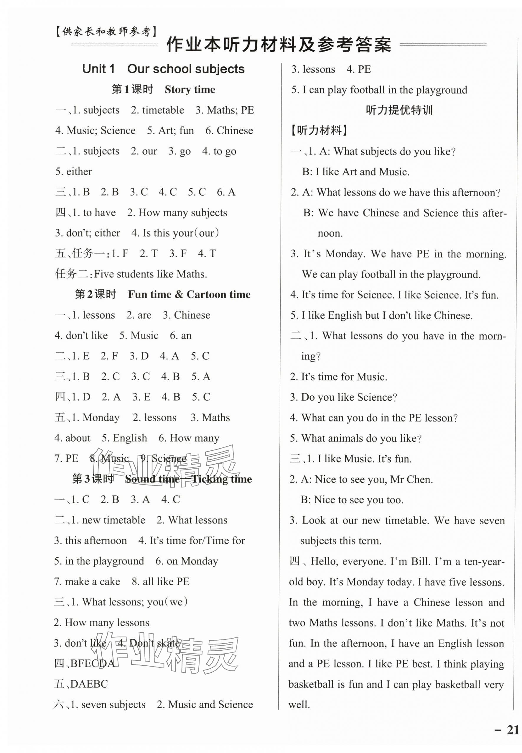 2025年綠卡提優特訓四年級英語下冊譯林版江蘇專版 參考答案第1頁
