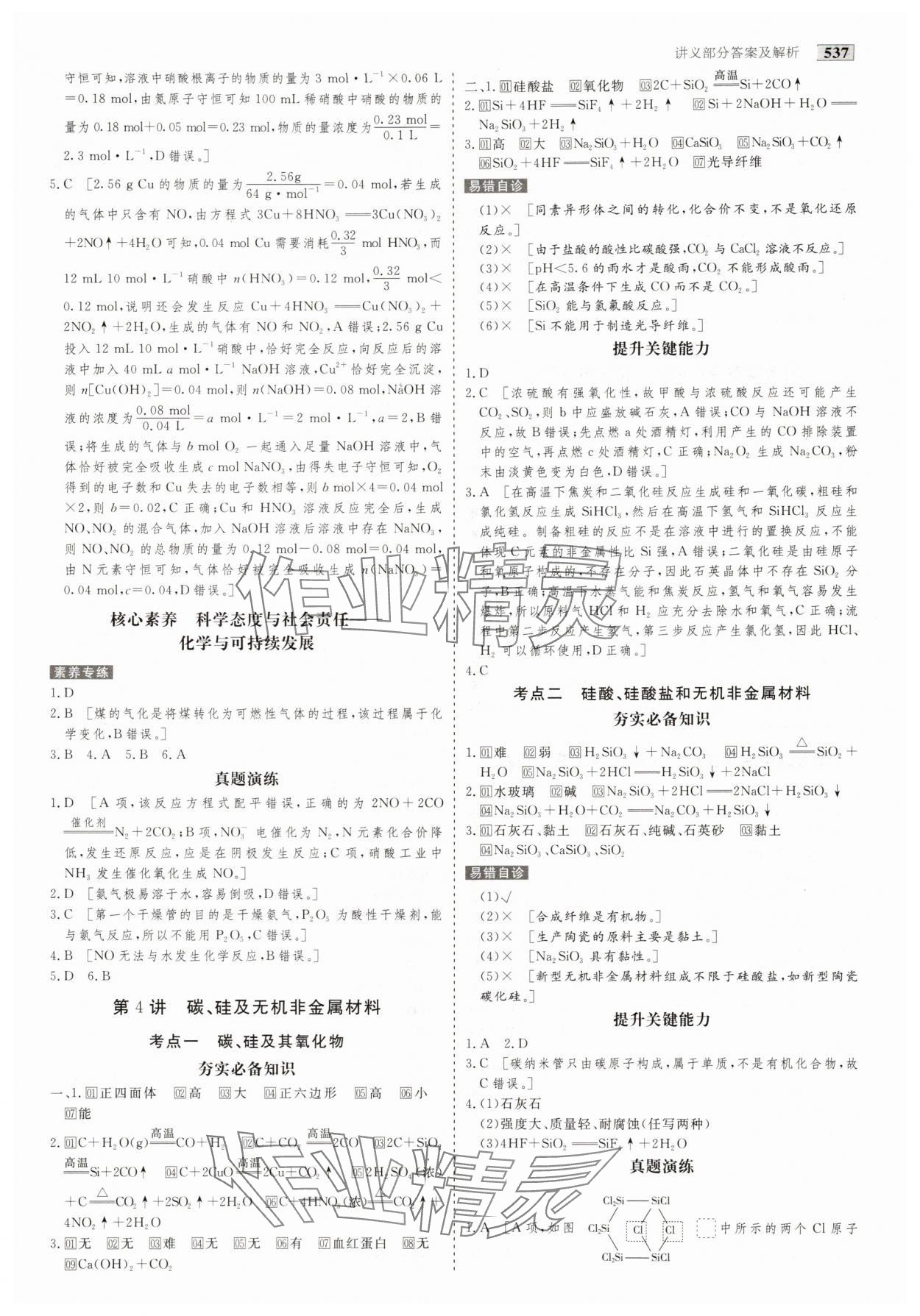 2025年金版教程高考科学复习创新方案化学创新版 第23页