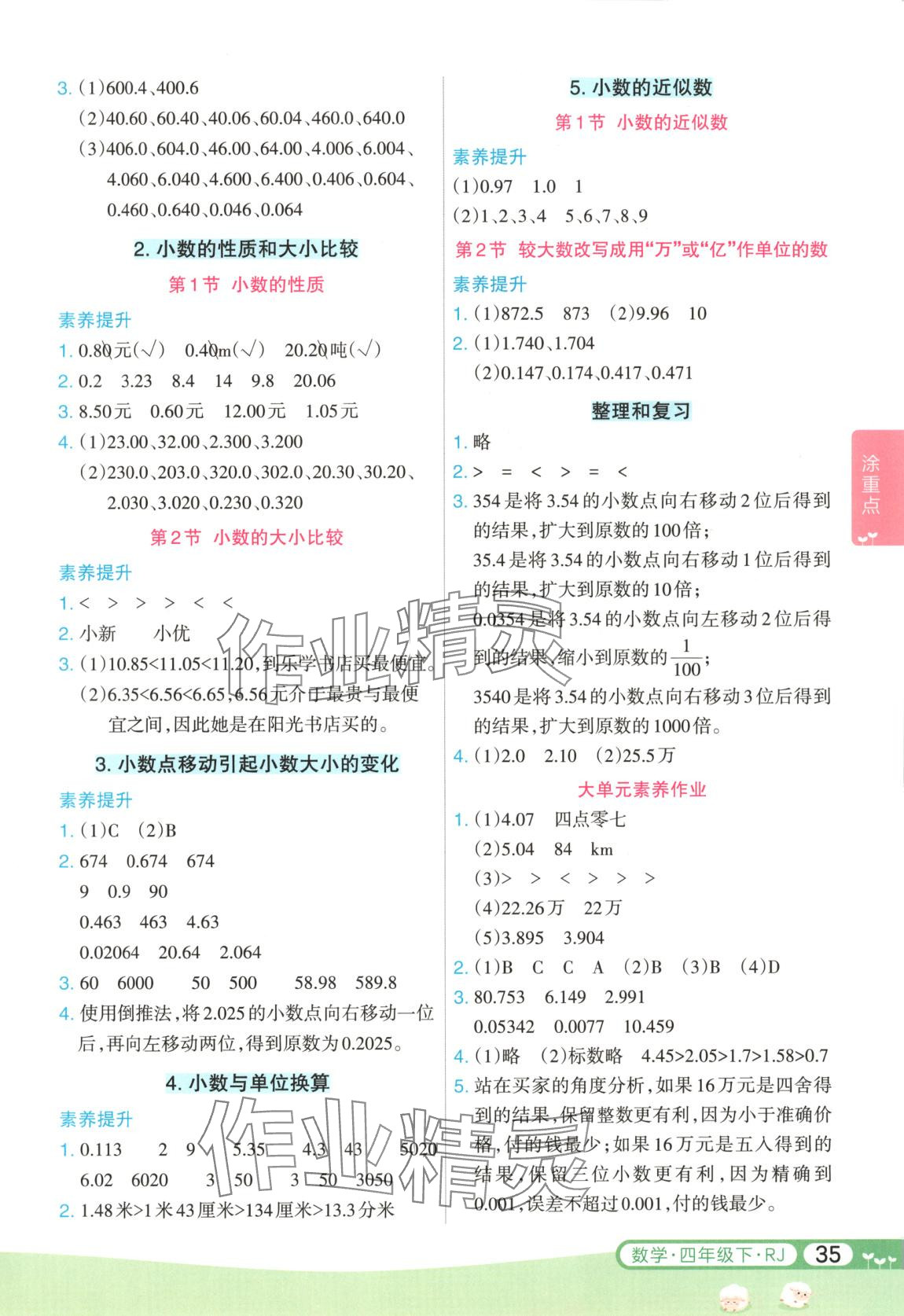 2025年涂重點四年級數學下冊人教版 第3頁
