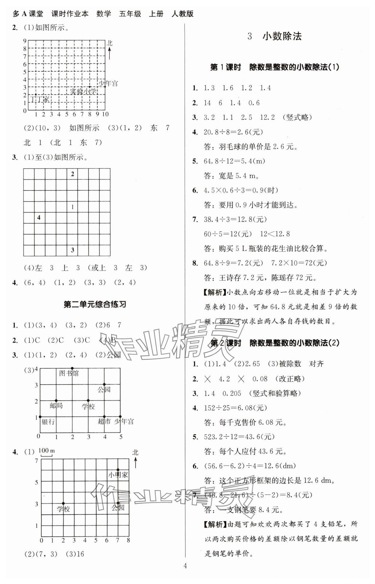 2023年多A課堂課時作業(yè)本五年級數(shù)學上冊人教版 第4頁