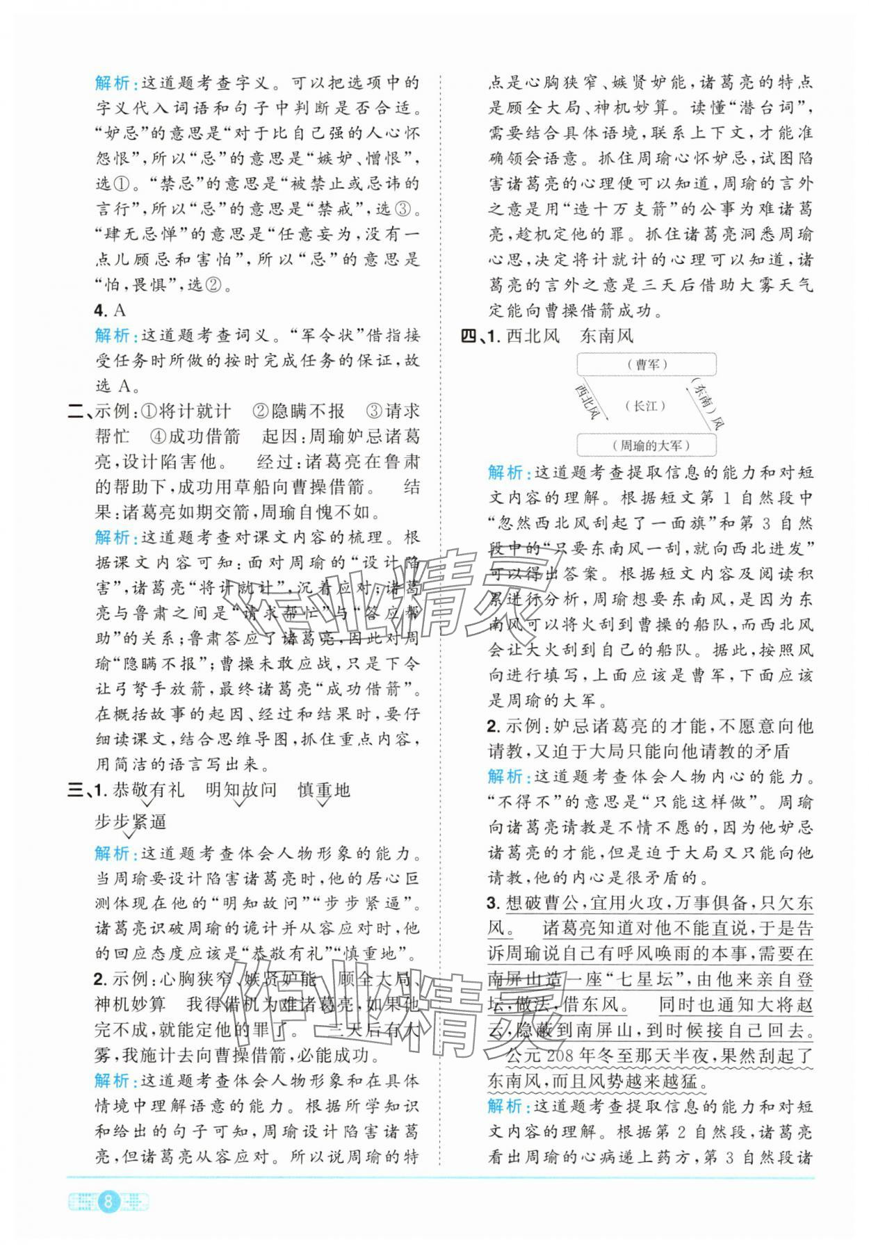 2025年陽(yáng)光同學(xué)課時(shí)提優(yōu)訓(xùn)練五年級(jí)語(yǔ)文下冊(cè)人教版 第8頁(yè)