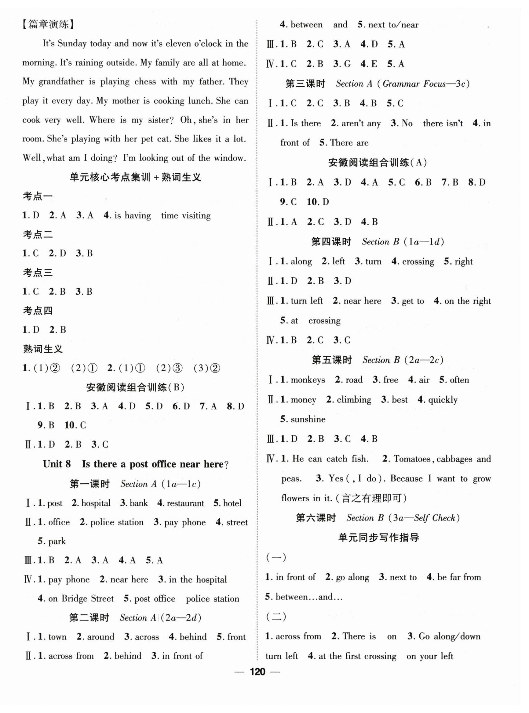 2024年精英新課堂七年級(jí)英語下冊(cè)人教版安徽專版 第8頁