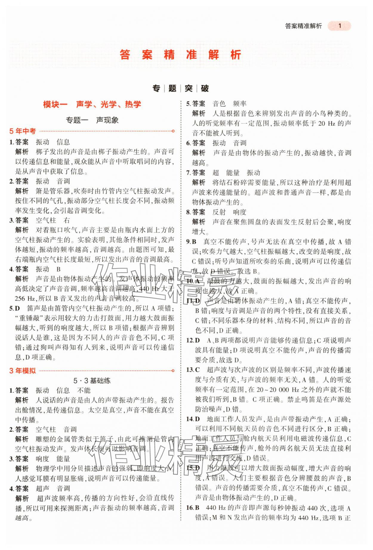 2024年5年中考3年模拟物理中考河南专版 参考答案第1页