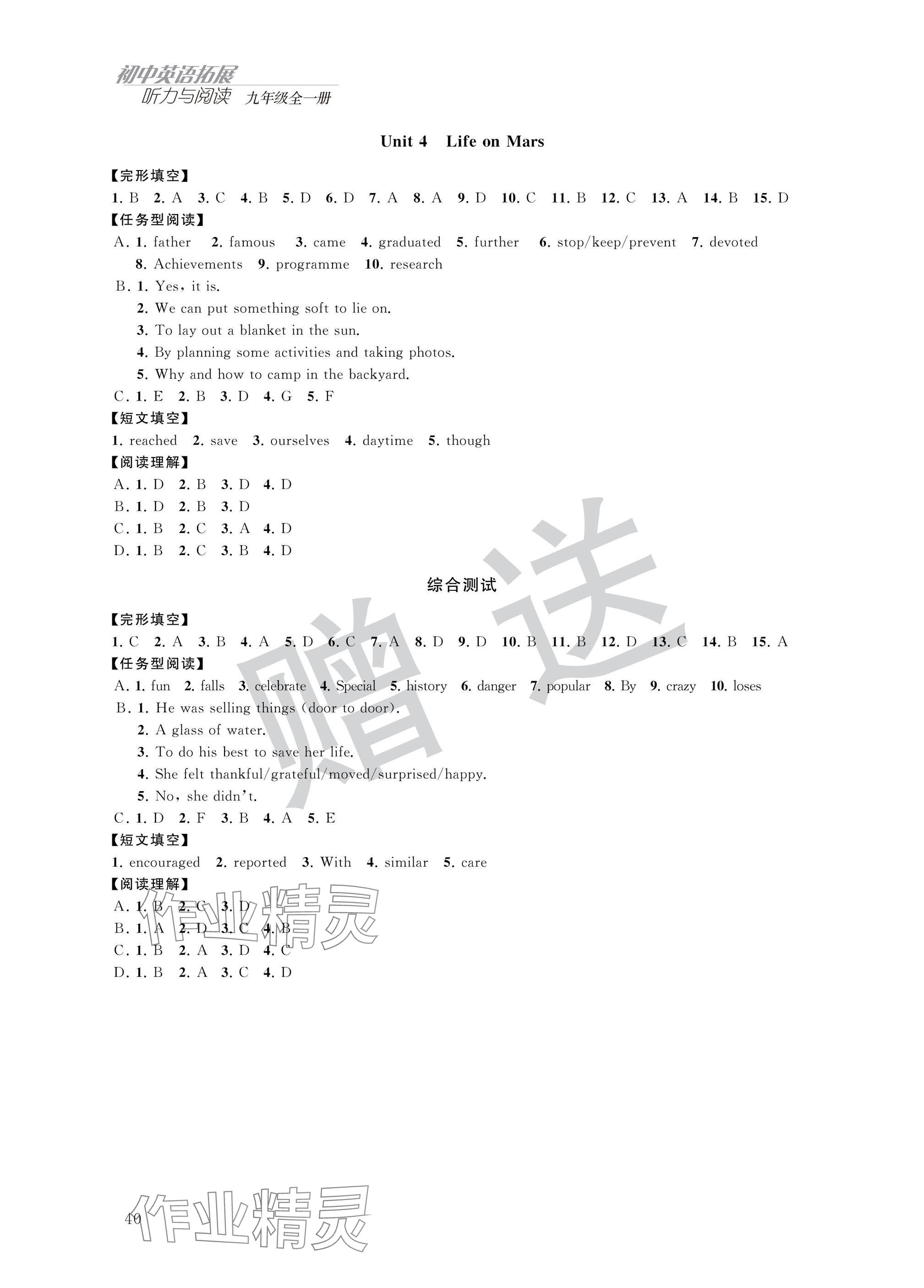 2024年英语拓展听力与阅读九年级全一册译林版 参考答案第8页