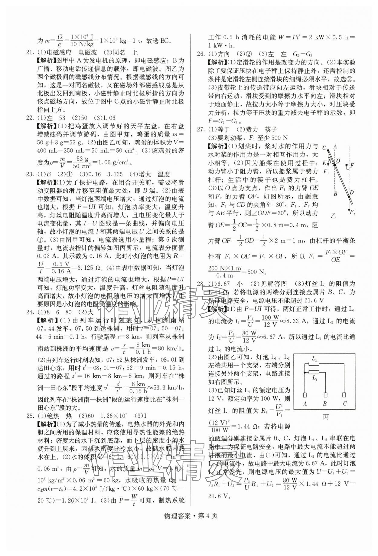 2024年湖南中考必备物理 参考答案第4页