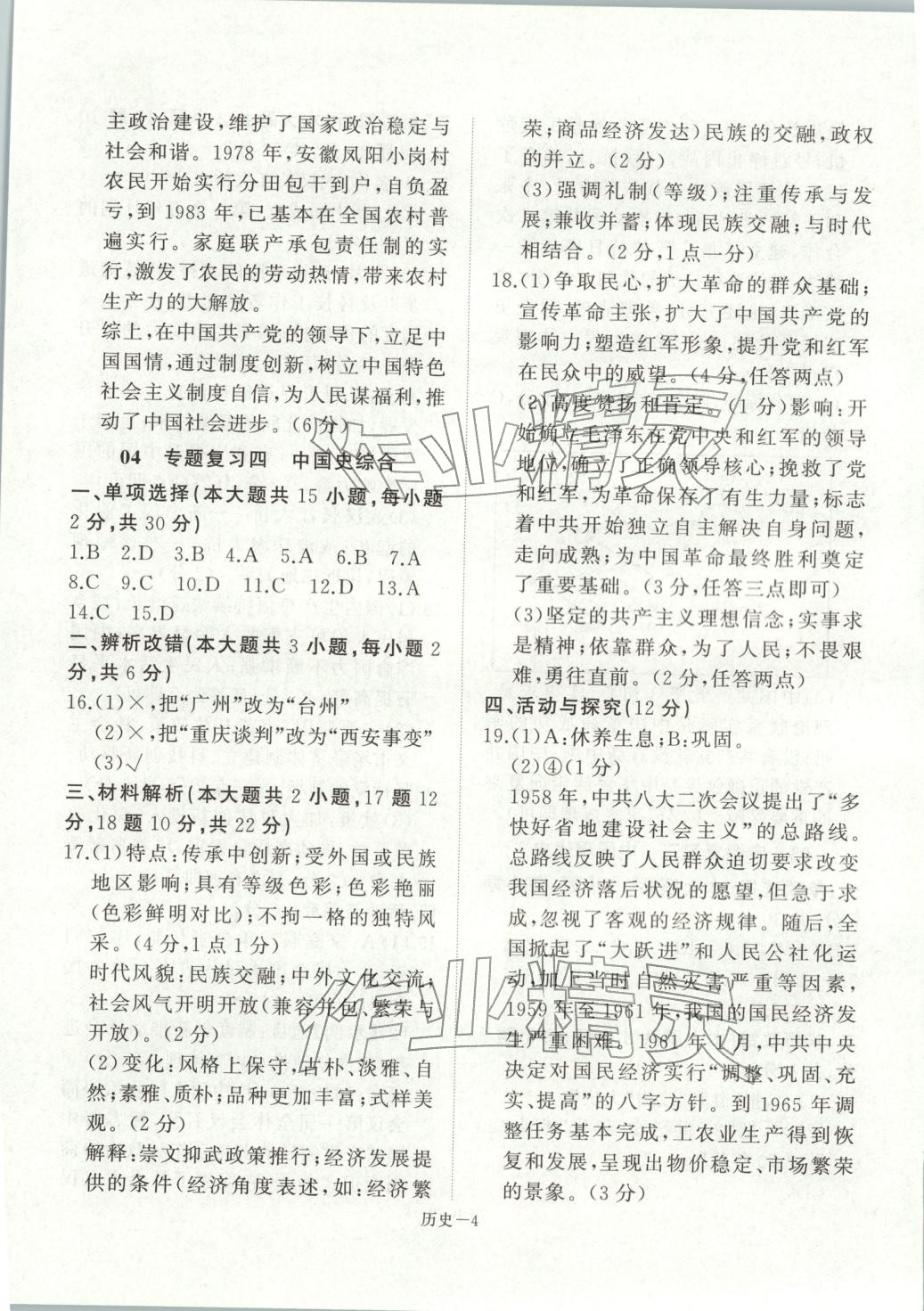 2026年优等生中考试题精选历史安徽专版&nbsp;第4页